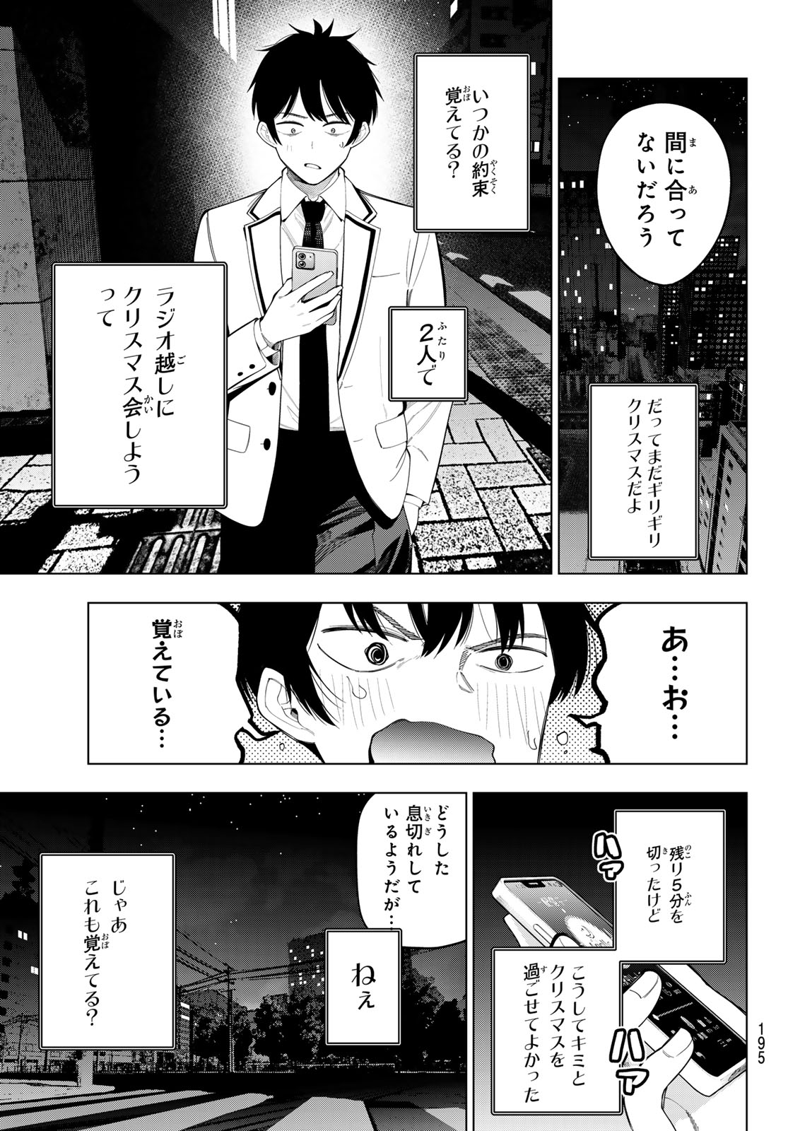 Mayonaka Heart Tune Chapter 116 11ページ