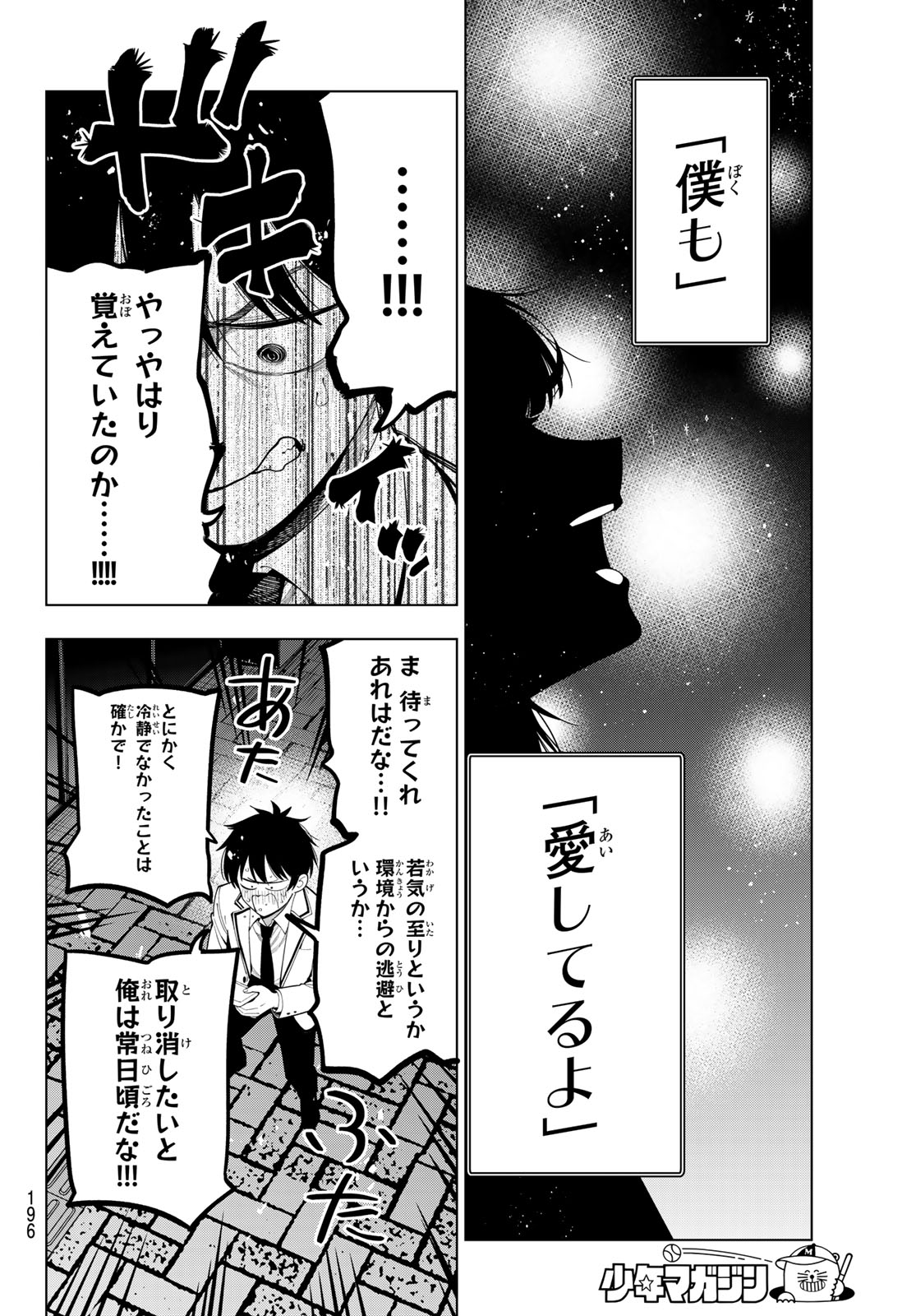 Mayonaka Heart Tune Chapter 116 12ページ