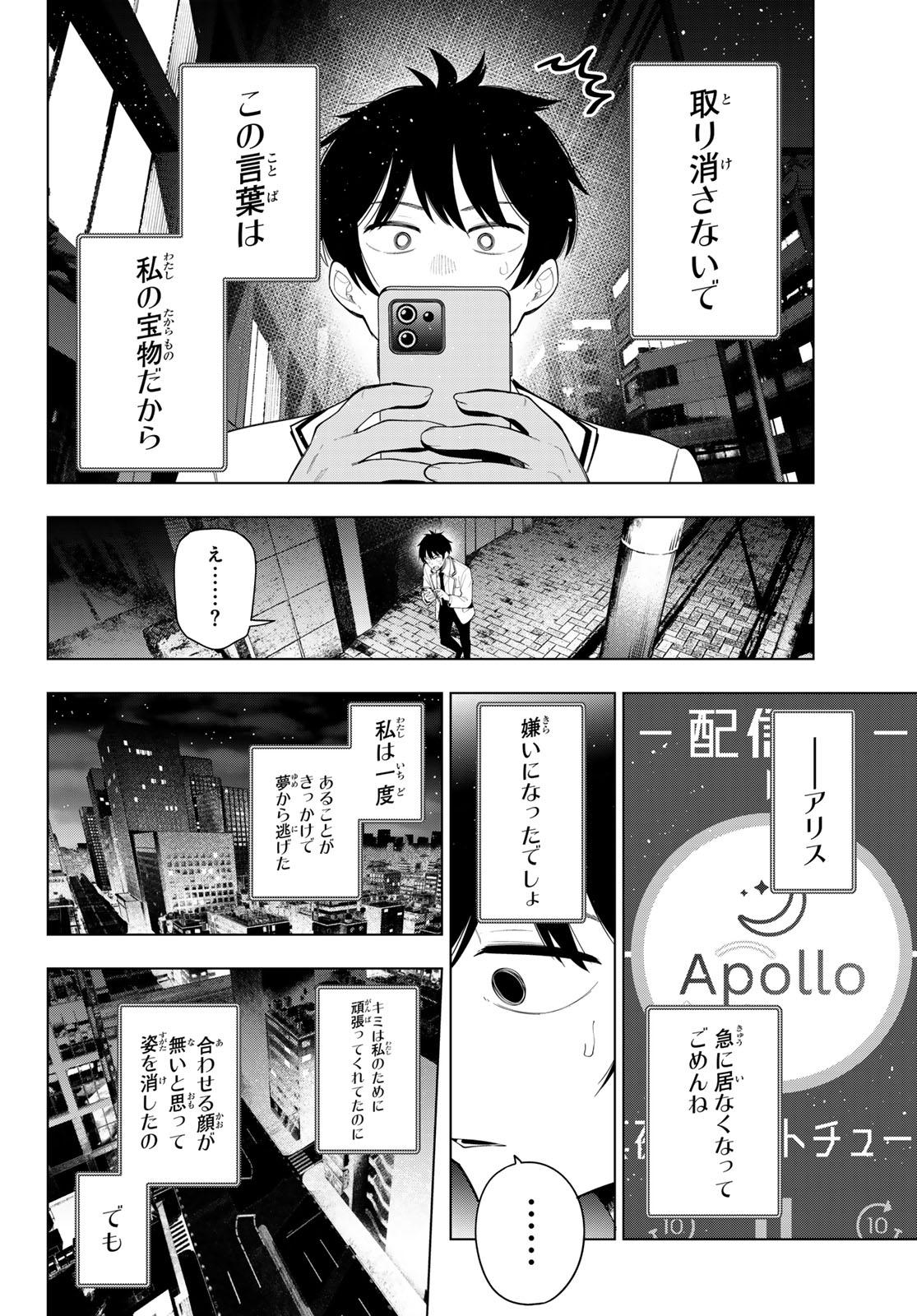 Mayonaka Heart Tune Chapter 116 13ページ