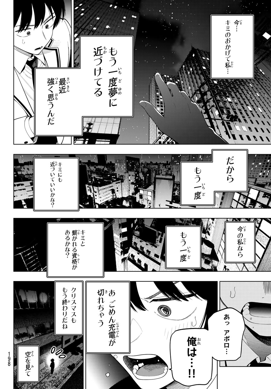 Mayonaka Heart Tune Chapter 116 14ページ