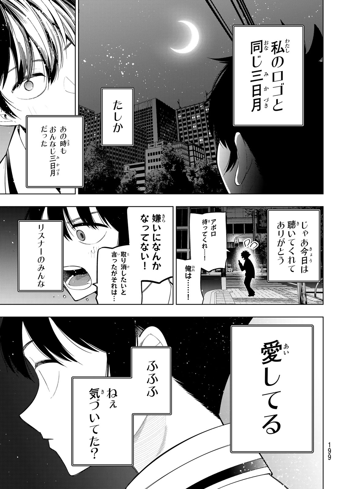 Mayonaka Heart Tune Chapter 116 15ページ