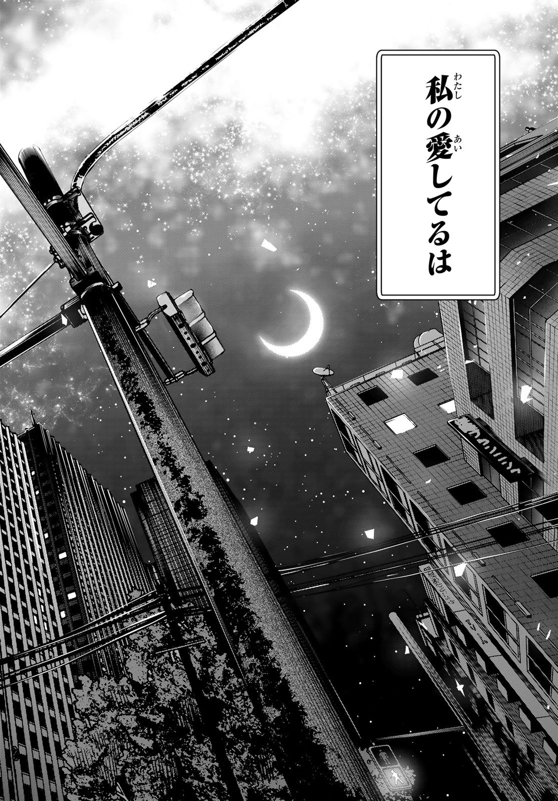 Mayonaka Heart Tune Chapter 116 16ページ