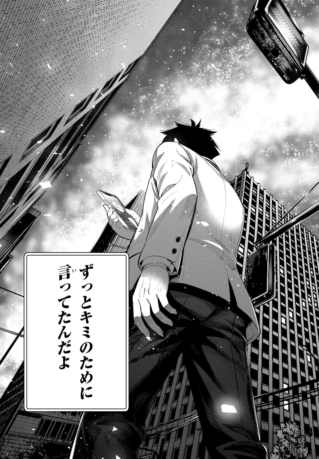 Mayonaka Heart Tune Chapter 116 17ページ