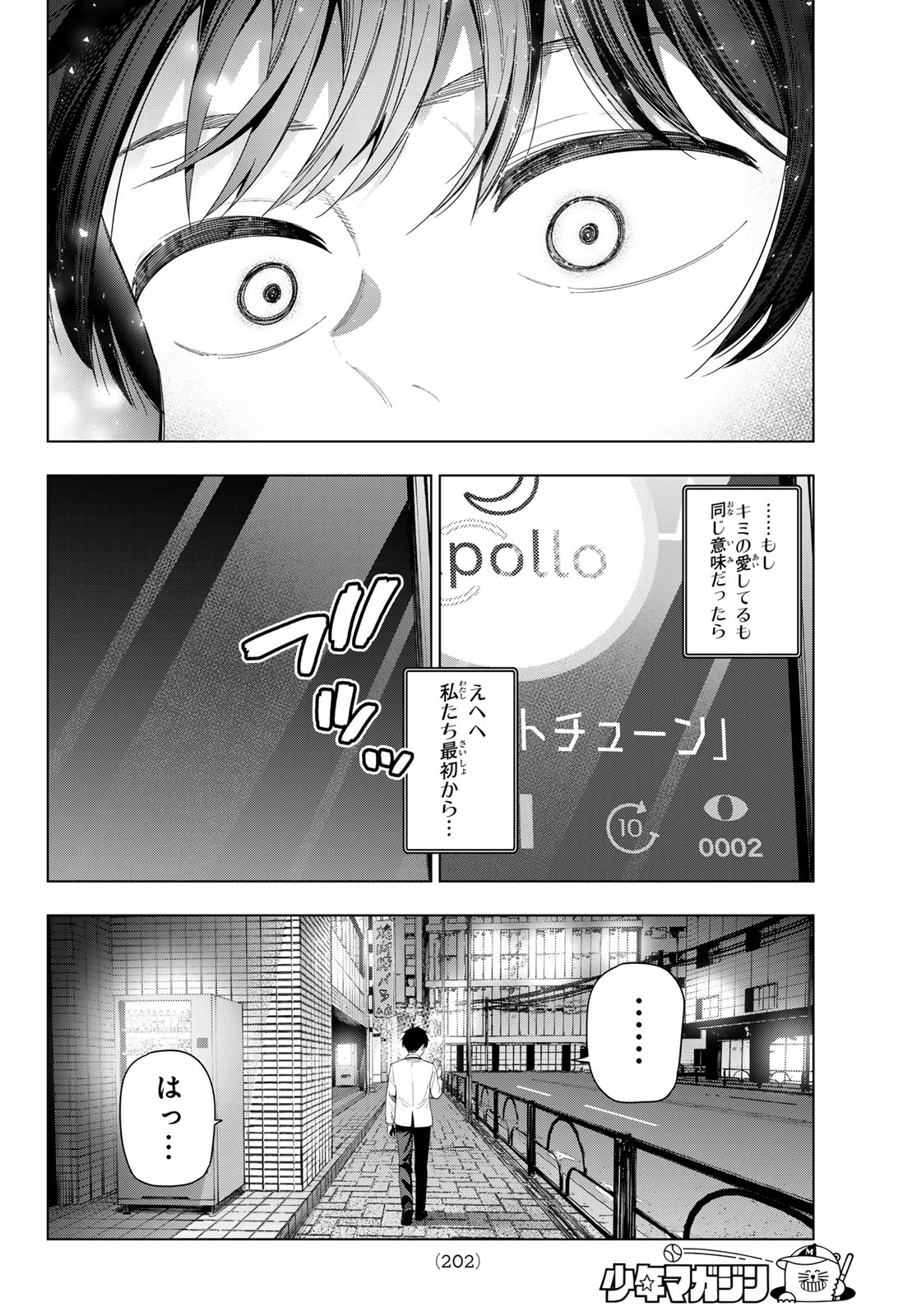 Mayonaka Heart Tune Chapter 116 18ページ
