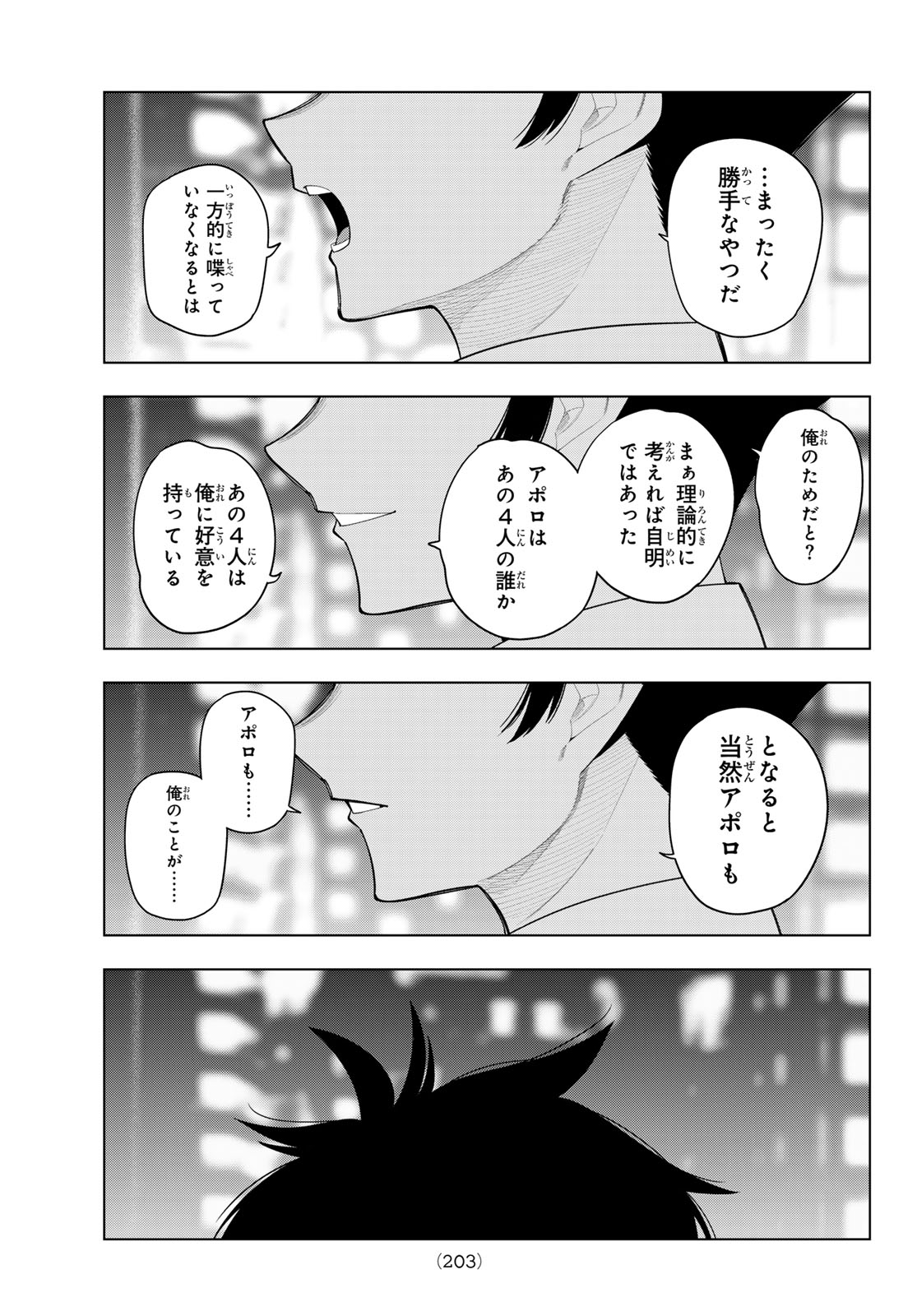 Mayonaka Heart Tune Chapter 116 19ページ