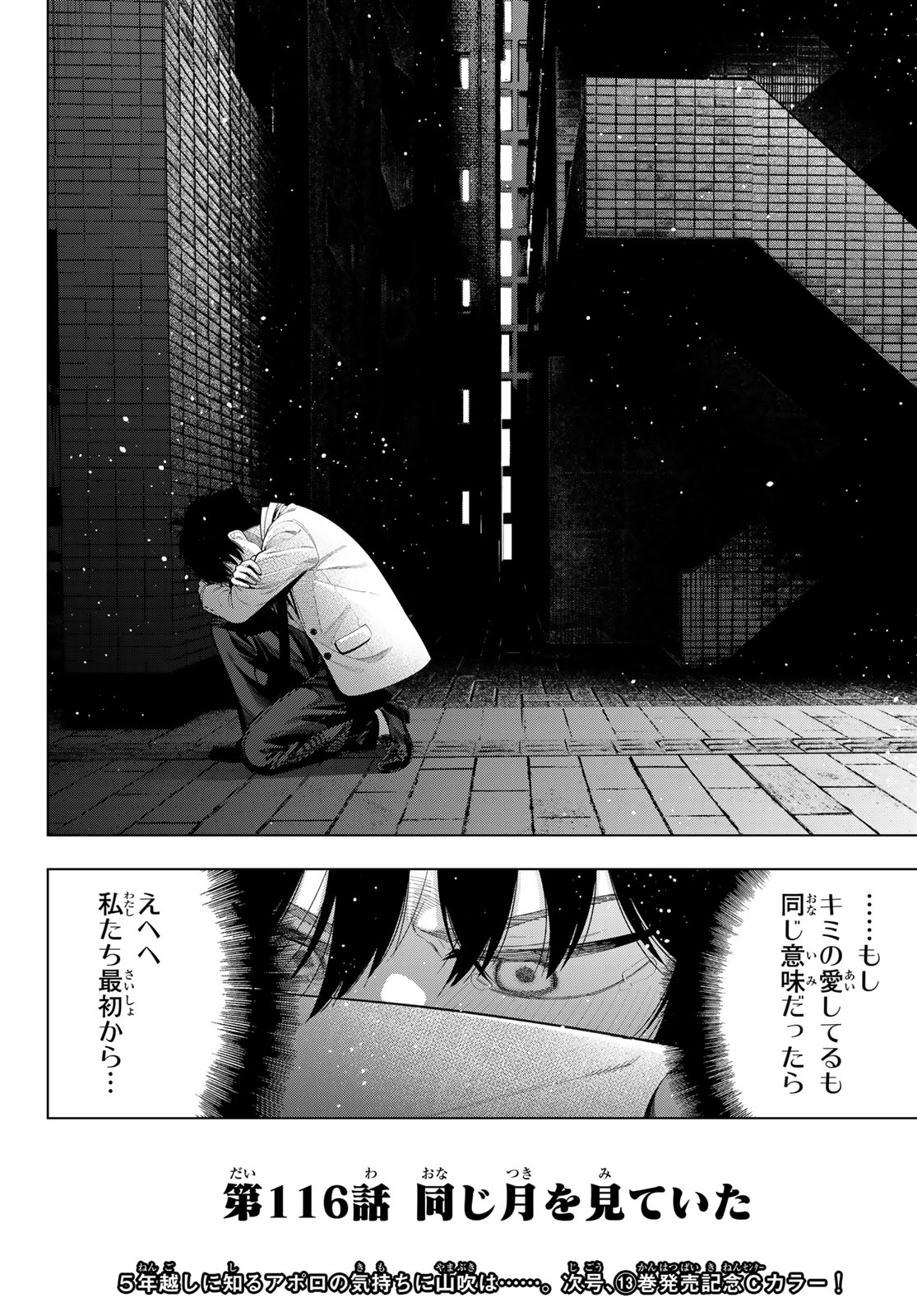 Mayonaka Heart Tune Chapter 116 20ページ