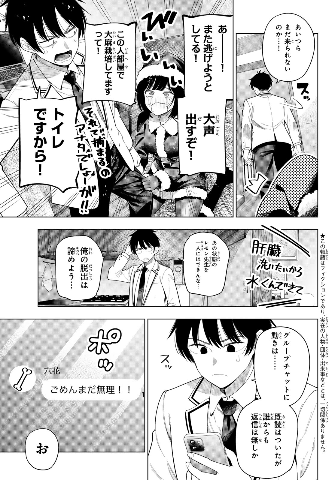 Mayonaka Heart Tune Chapter 116 3ページ