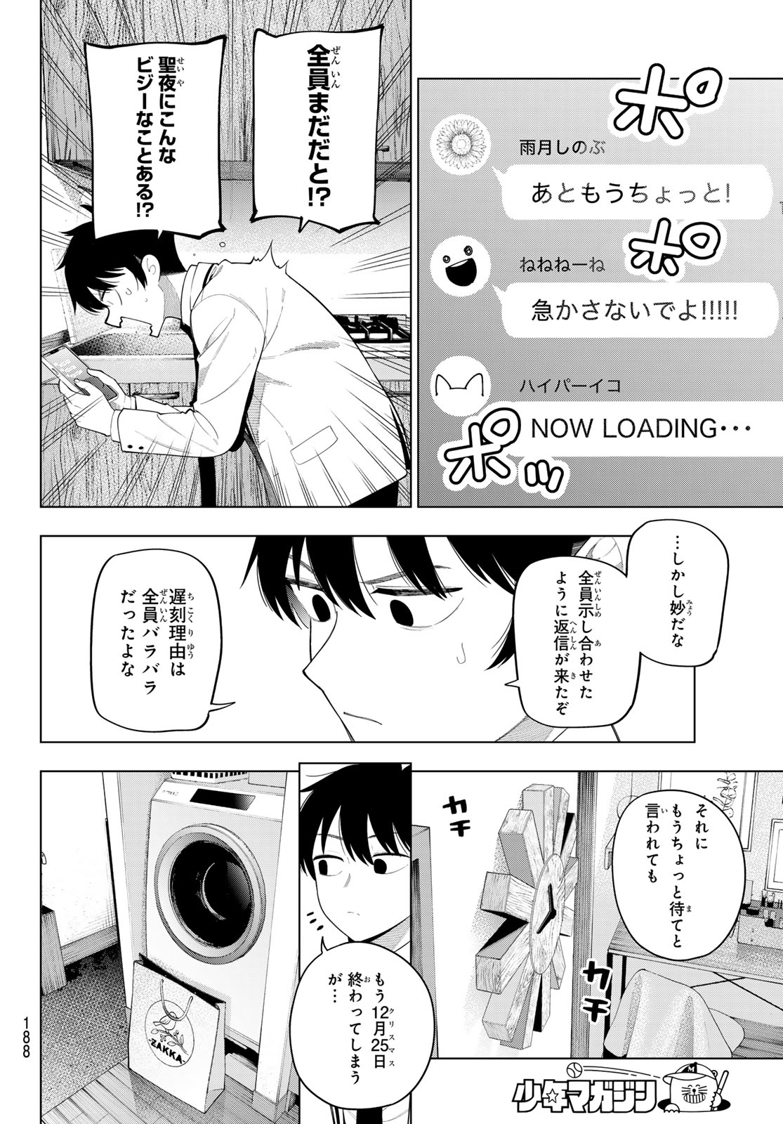 Mayonaka Heart Tune Chapter 116 4ページ