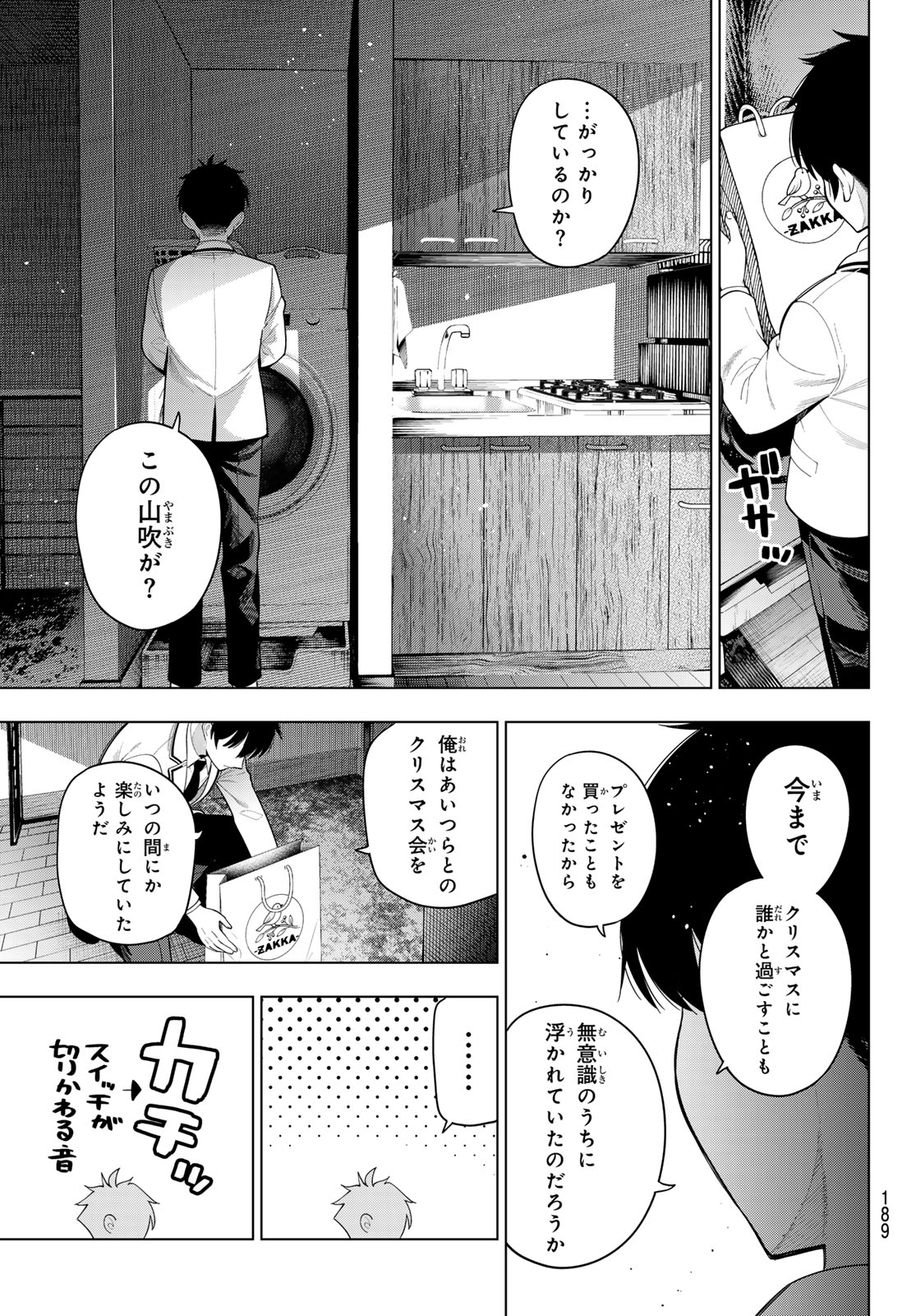 Mayonaka Heart Tune Chapter 116 5ページ