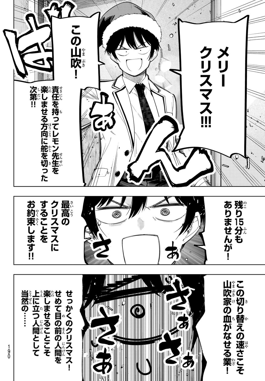 Mayonaka Heart Tune Chapter 116 6ページ