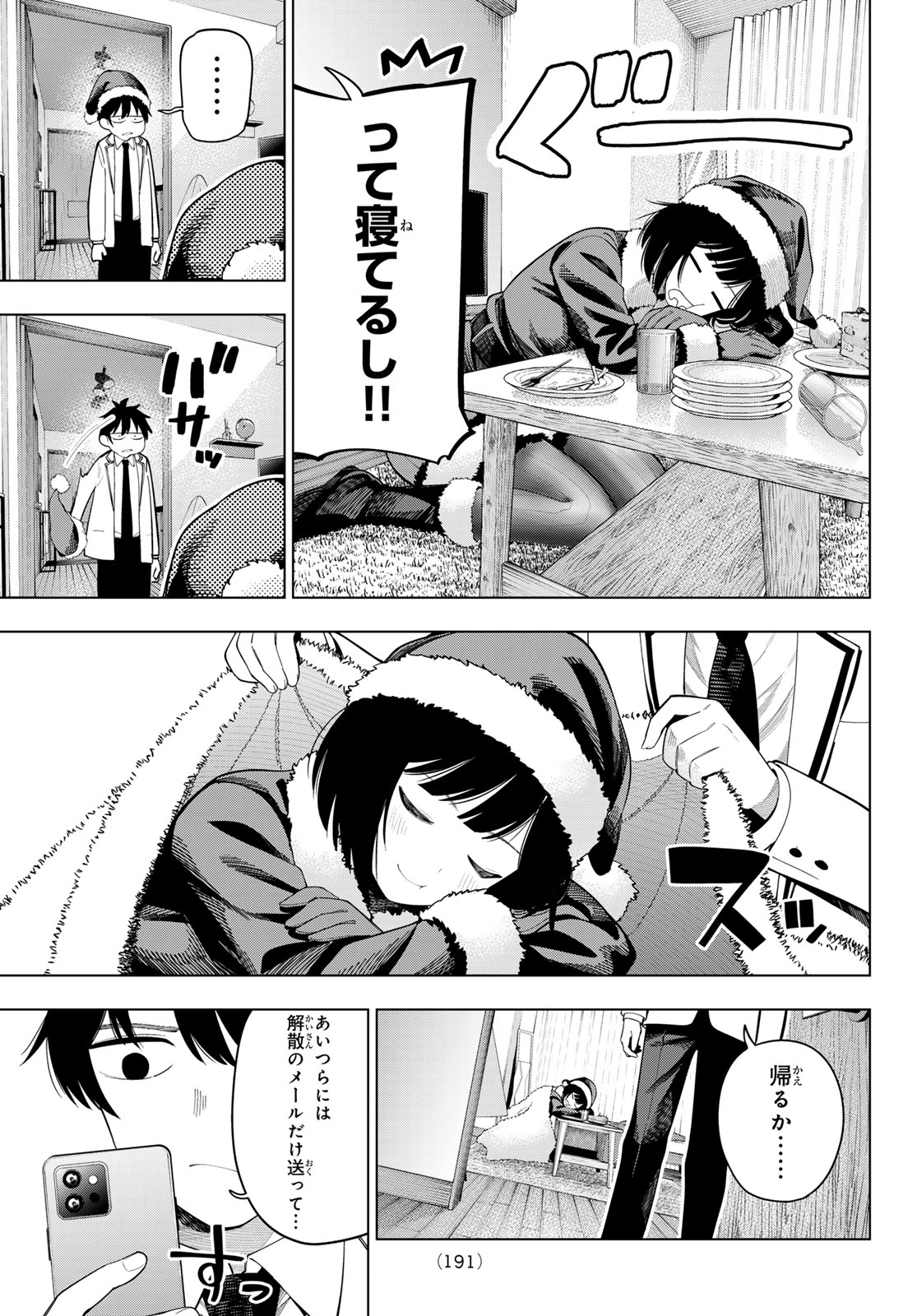Mayonaka Heart Tune Chapter 116 7ページ