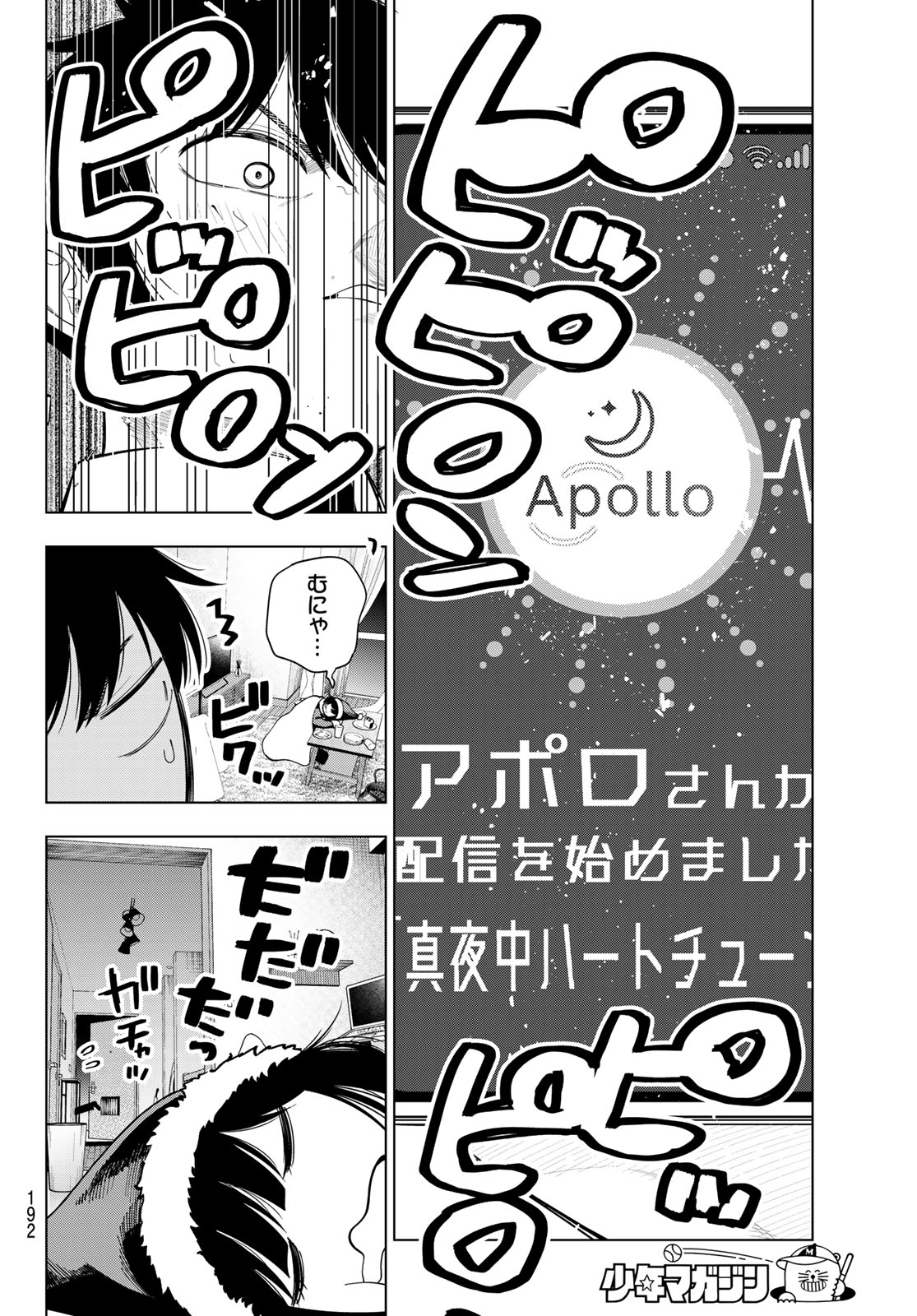 Mayonaka Heart Tune Chapter 116 8ページ