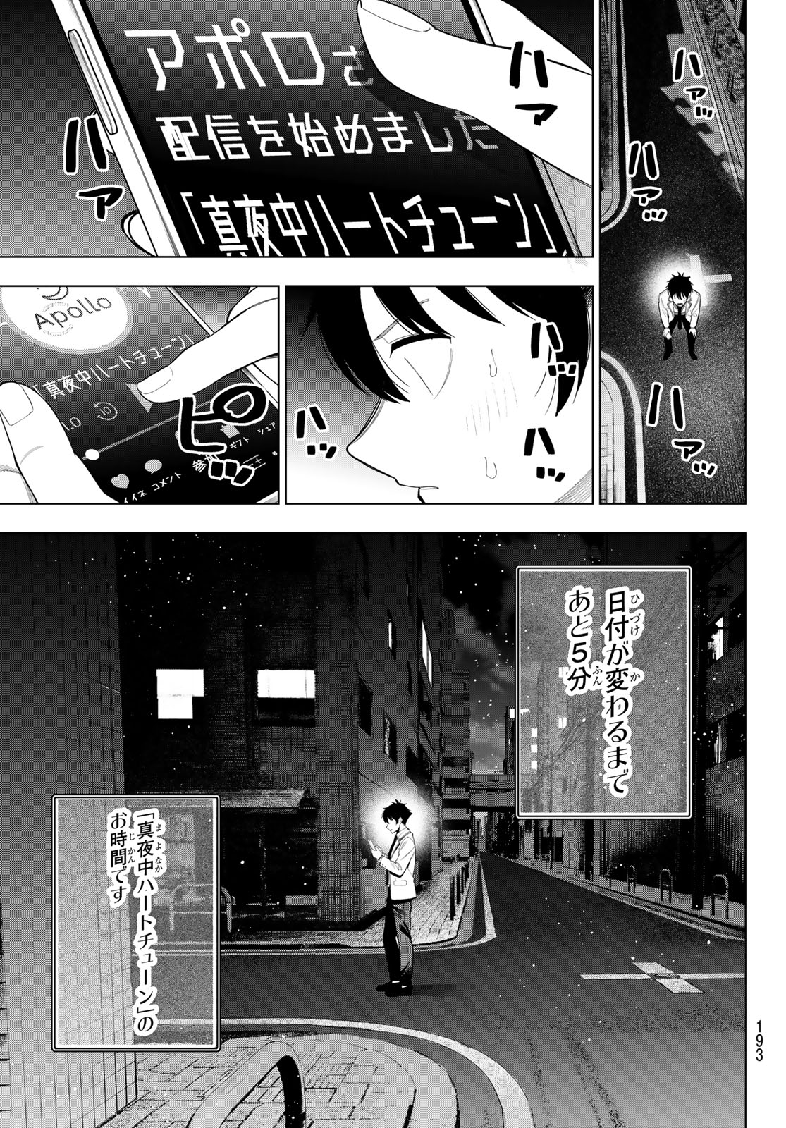 Mayonaka Heart Tune Chapter 116 9ページ