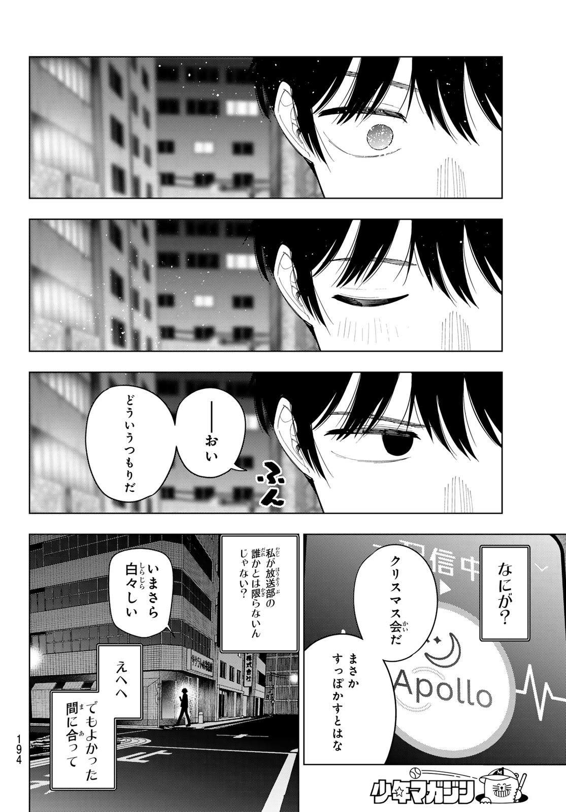 Mayonaka Heart Tune Chapter 116 10ページ