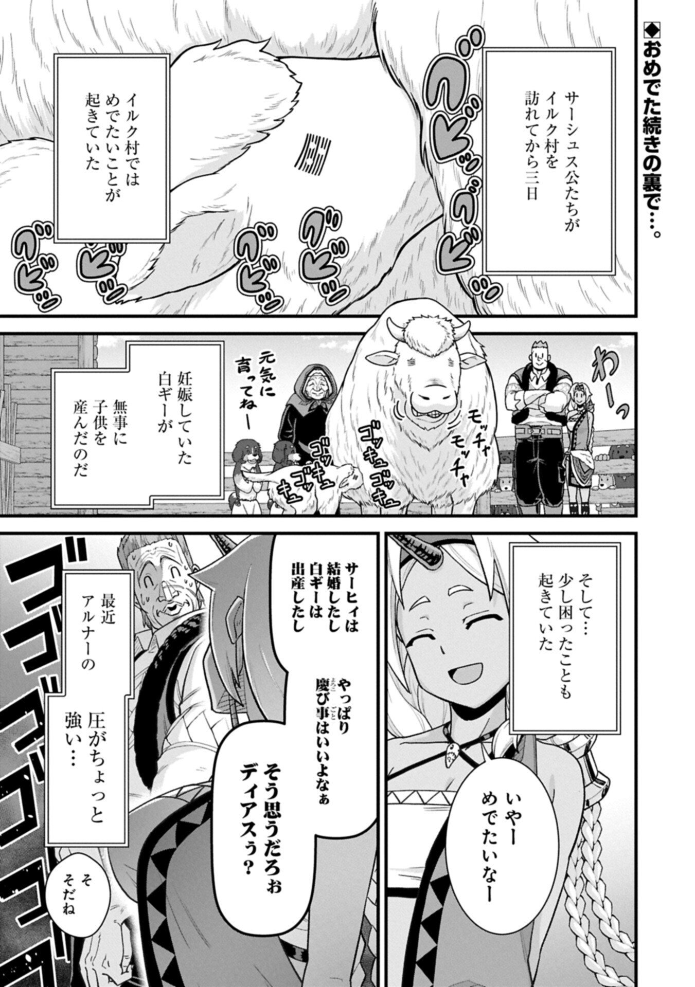 Ryoumin 0-nin Start no Henkyou Ryoushusama Chapter 75.1 1ページ