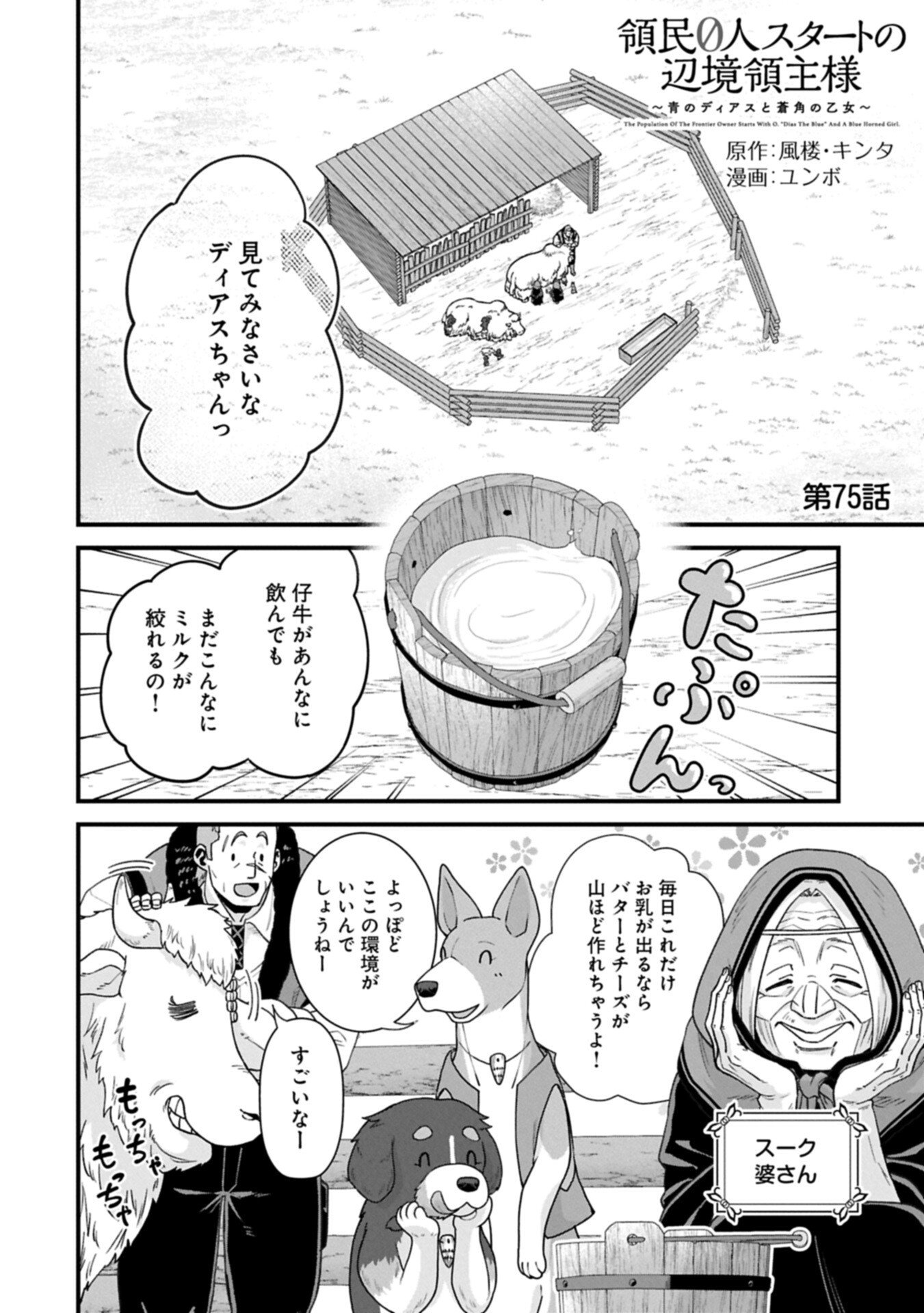Ryoumin 0-nin Start no Henkyou Ryoushusama Chapter 75.1 2ページ