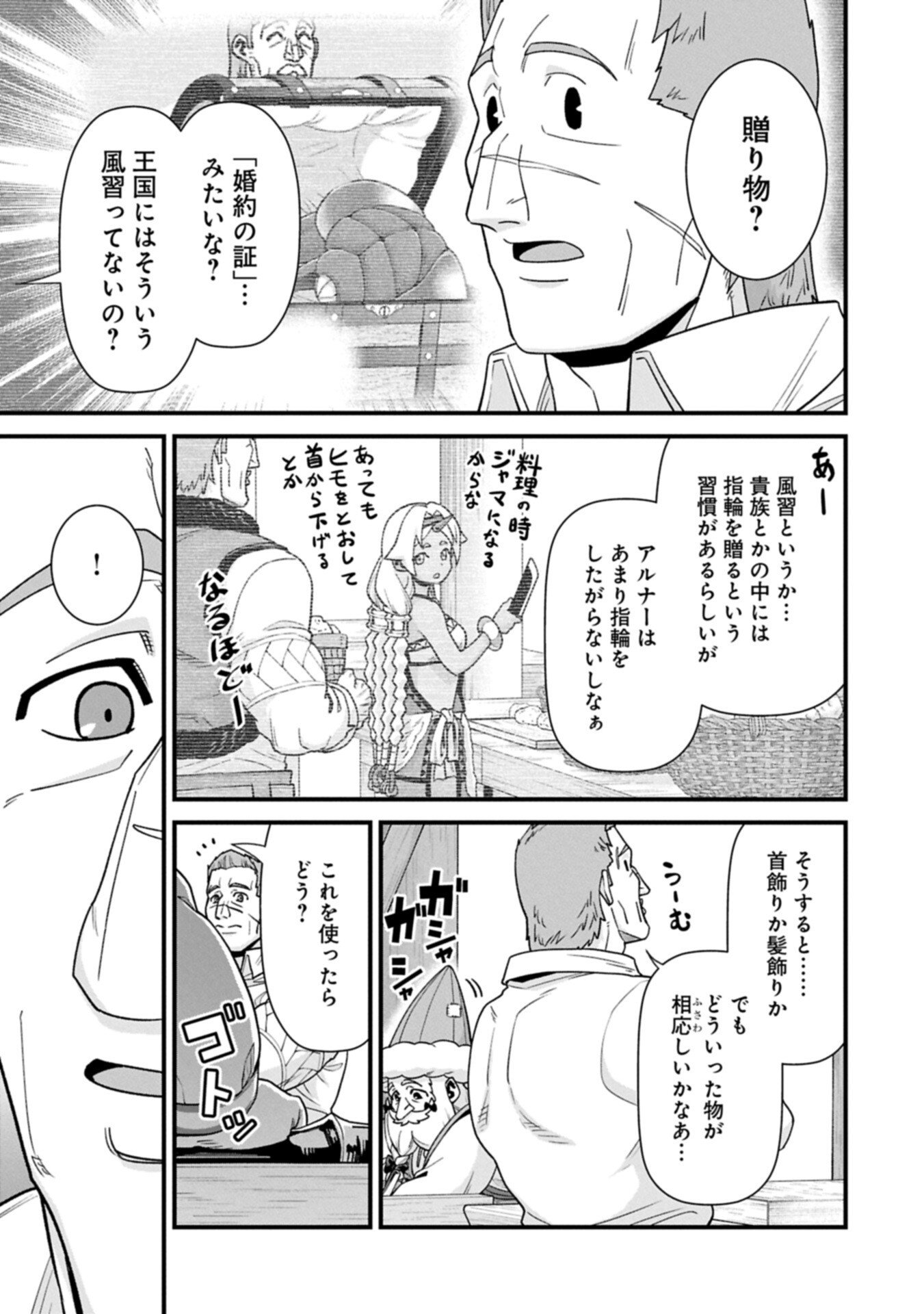 Ryoumin 0-nin Start no Henkyou Ryoushusama Chapter 75.1 11ページ