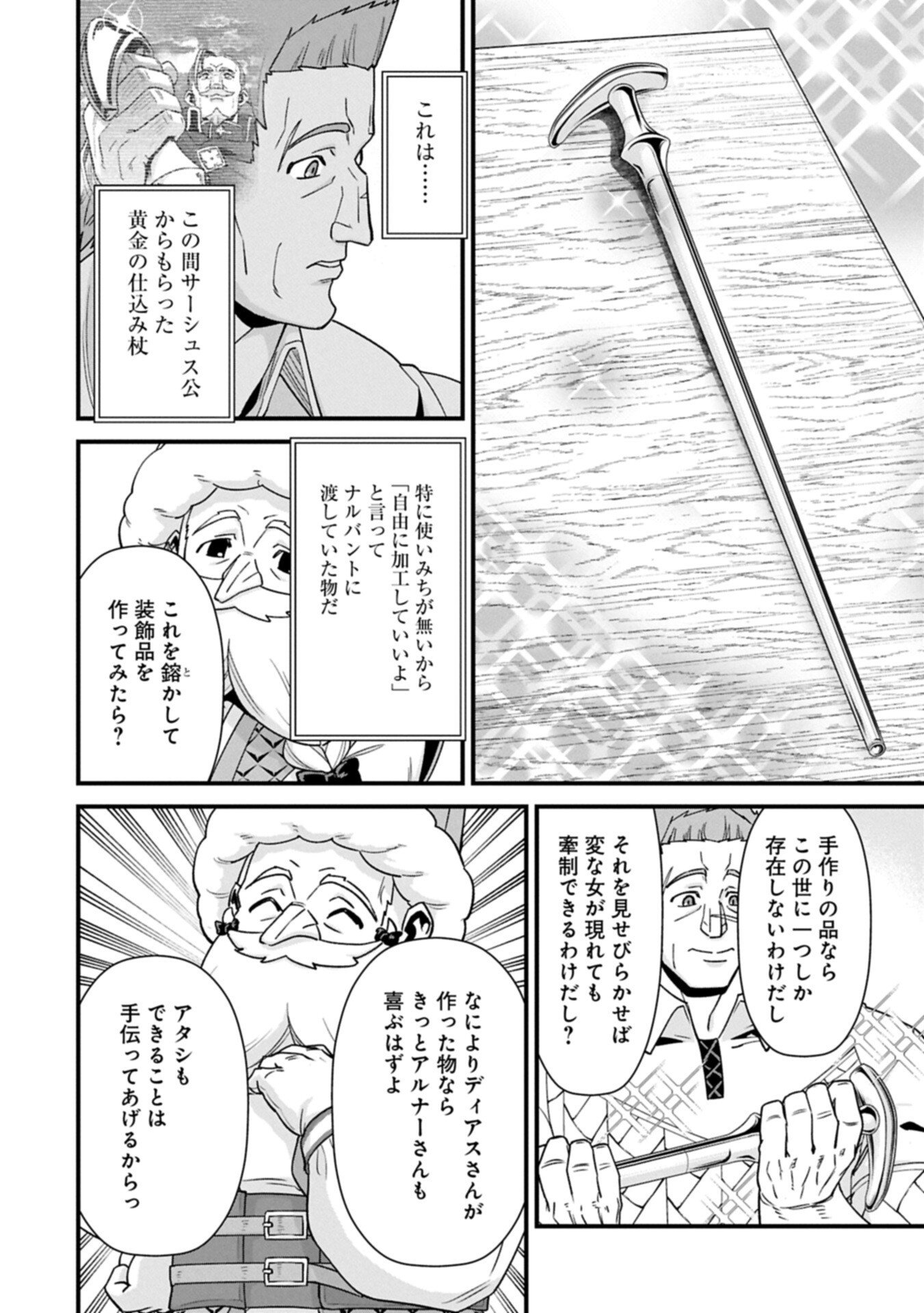 Ryoumin 0-nin Start no Henkyou Ryoushusama Chapter 75.1 12ページ