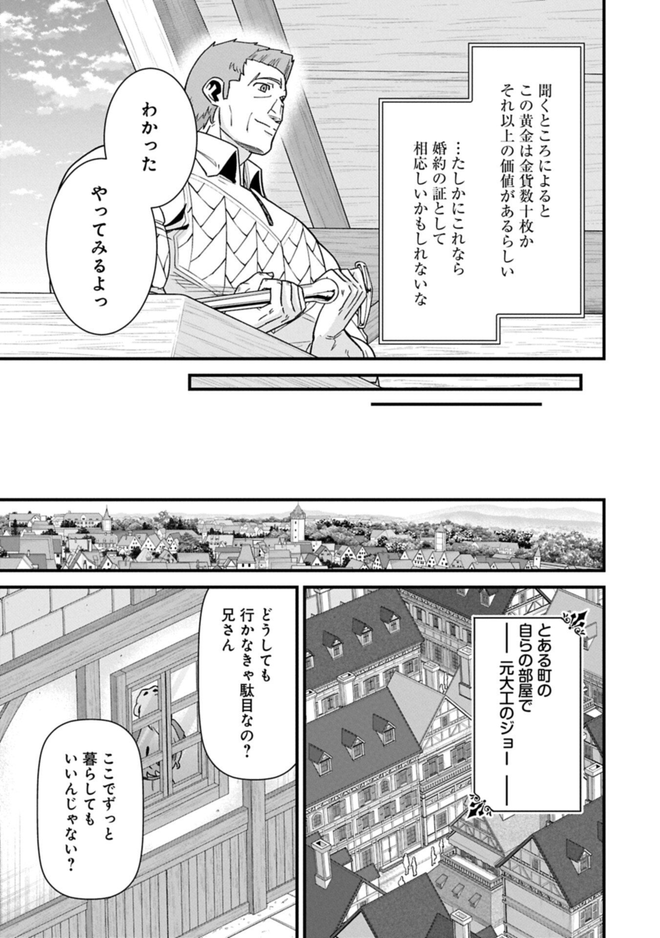Ryoumin 0-nin Start no Henkyou Ryoushusama Chapter 75.1 13ページ