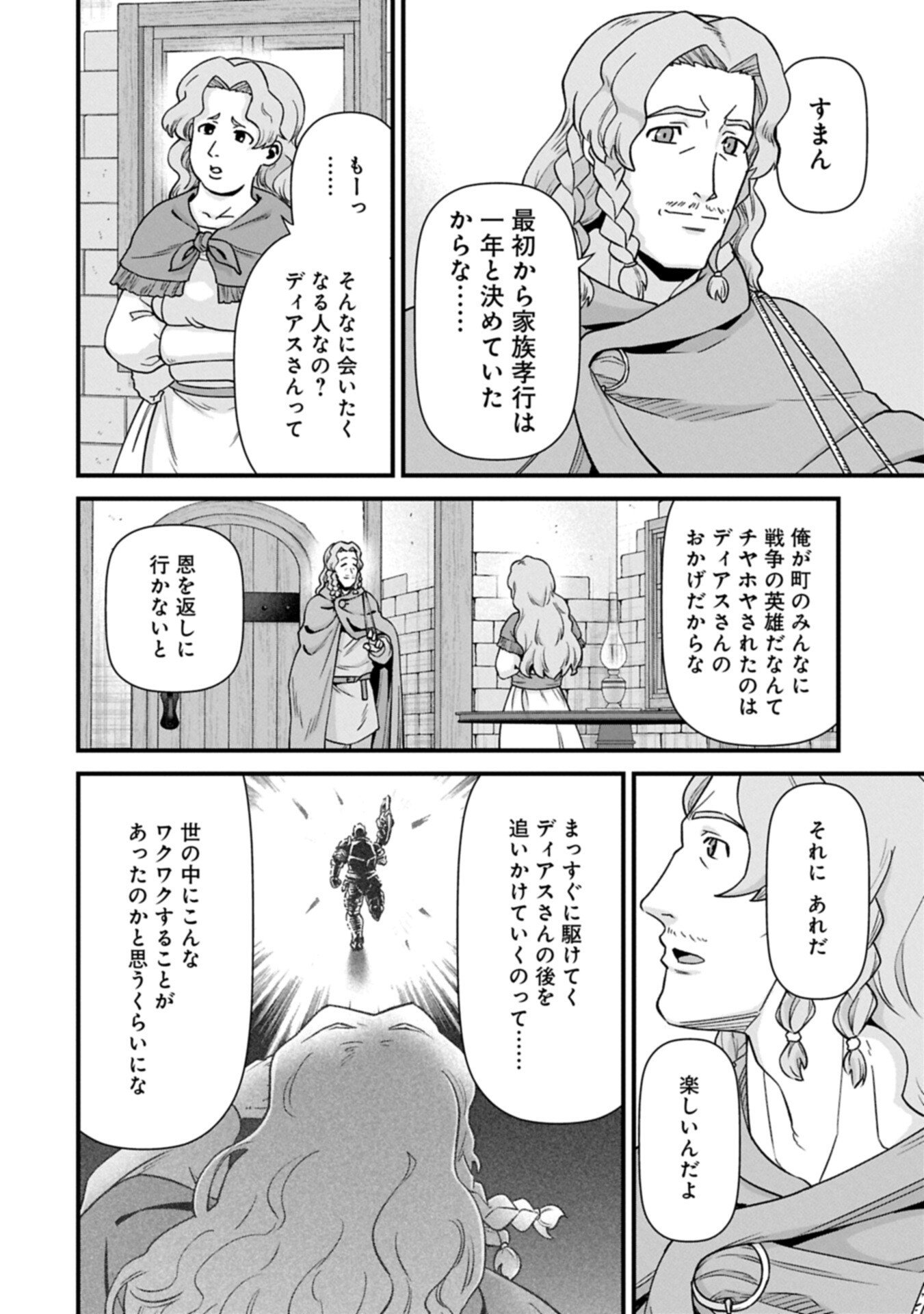 Ryoumin 0-nin Start no Henkyou Ryoushusama Chapter 75.1 14ページ