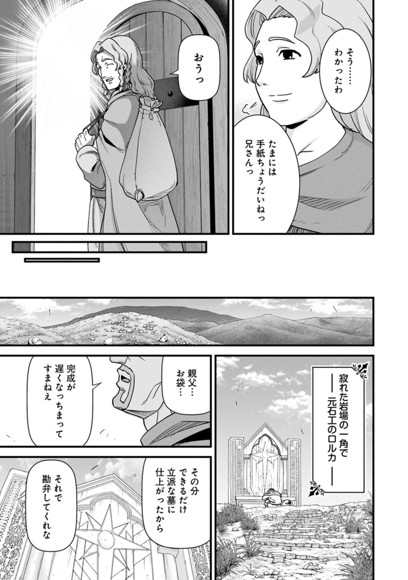 Ryoumin 0-nin Start no Henkyou Ryoushusama Chapter 75.1 15ページ