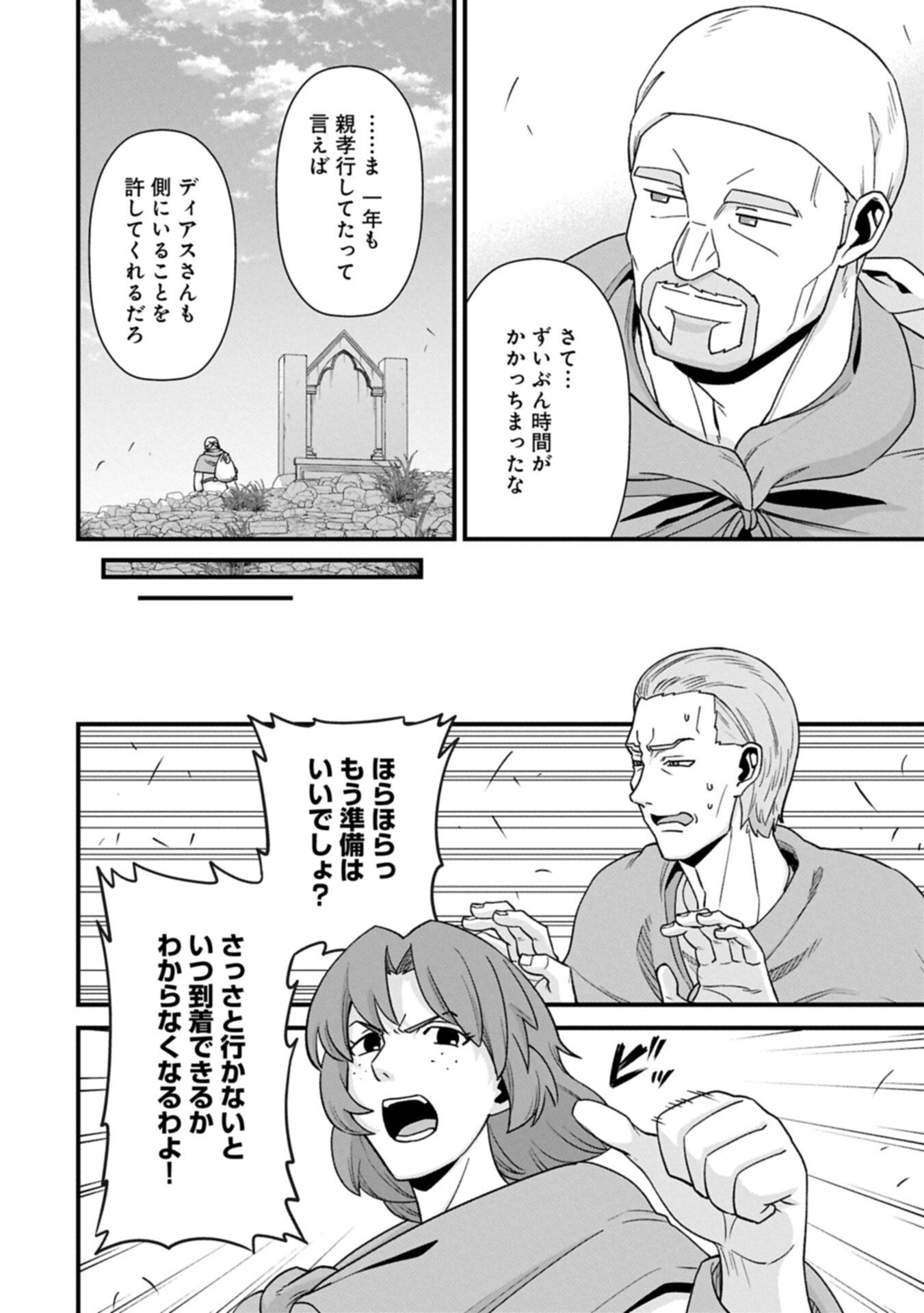 Ryoumin 0-nin Start no Henkyou Ryoushusama Chapter 75.1 16ページ