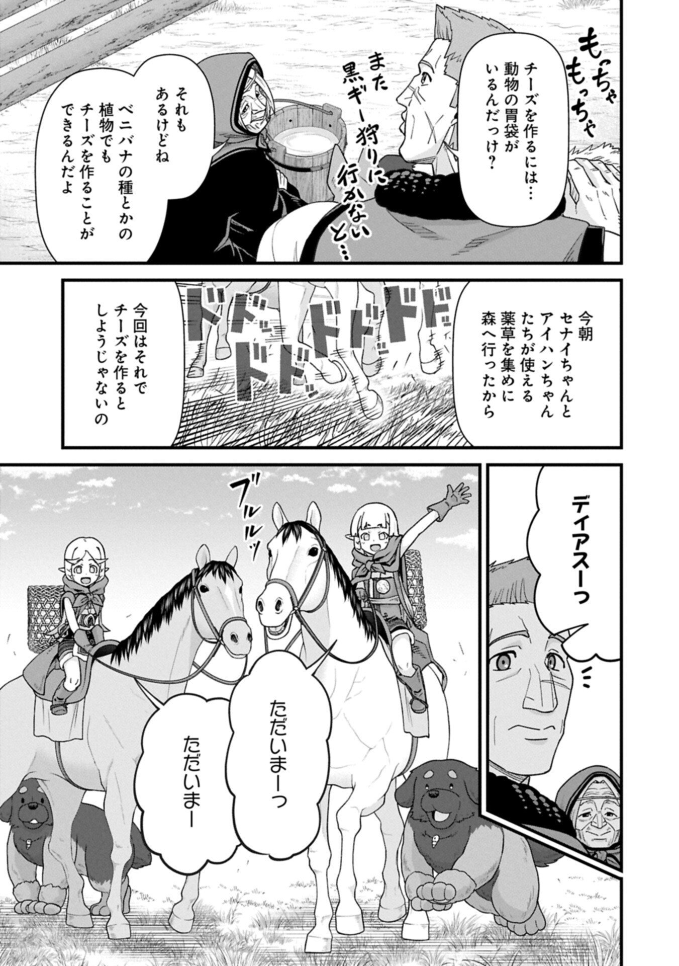 Ryoumin 0-nin Start no Henkyou Ryoushusama Chapter 75.1 3ページ