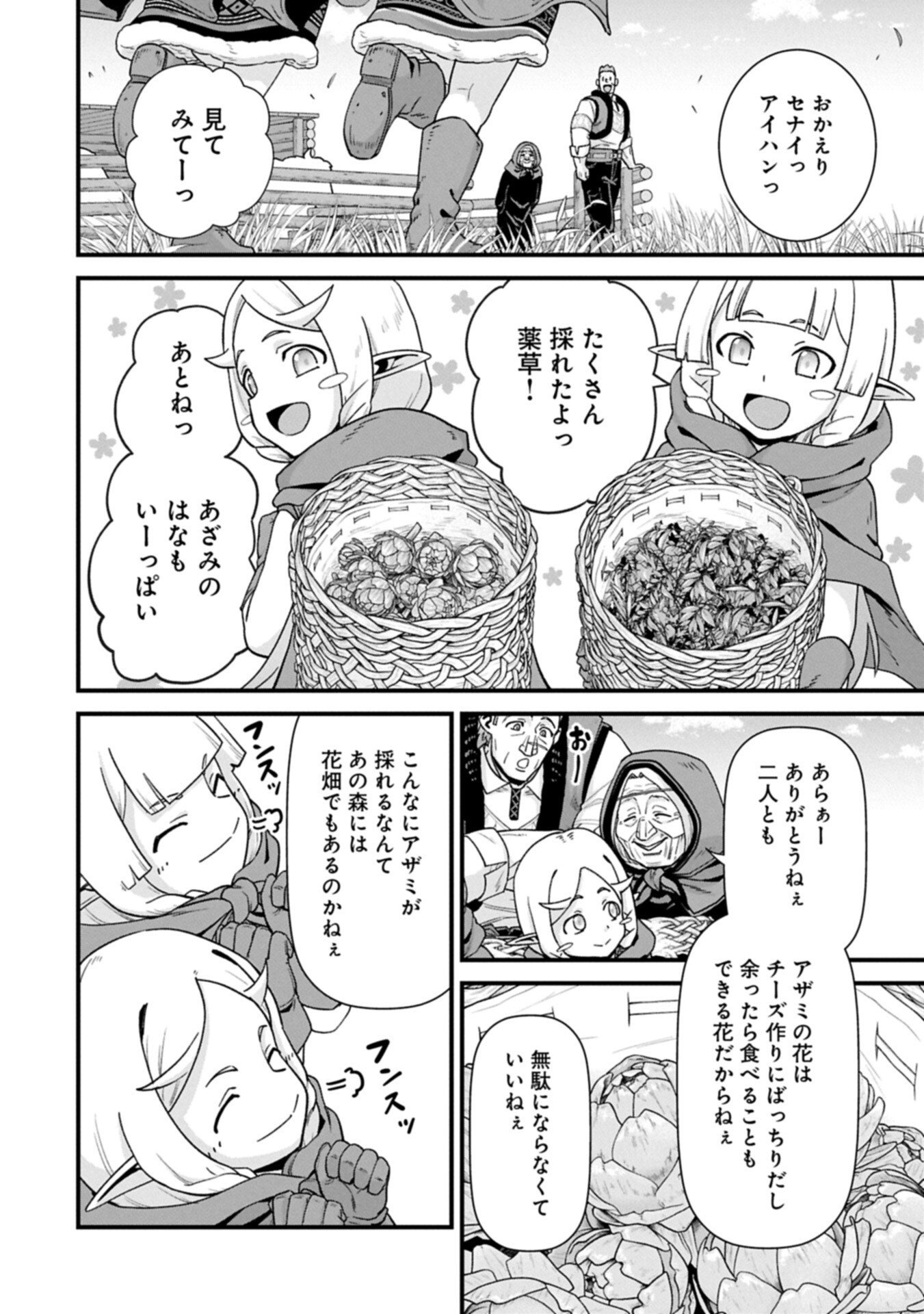 Ryoumin 0-nin Start no Henkyou Ryoushusama Chapter 75.1 4ページ