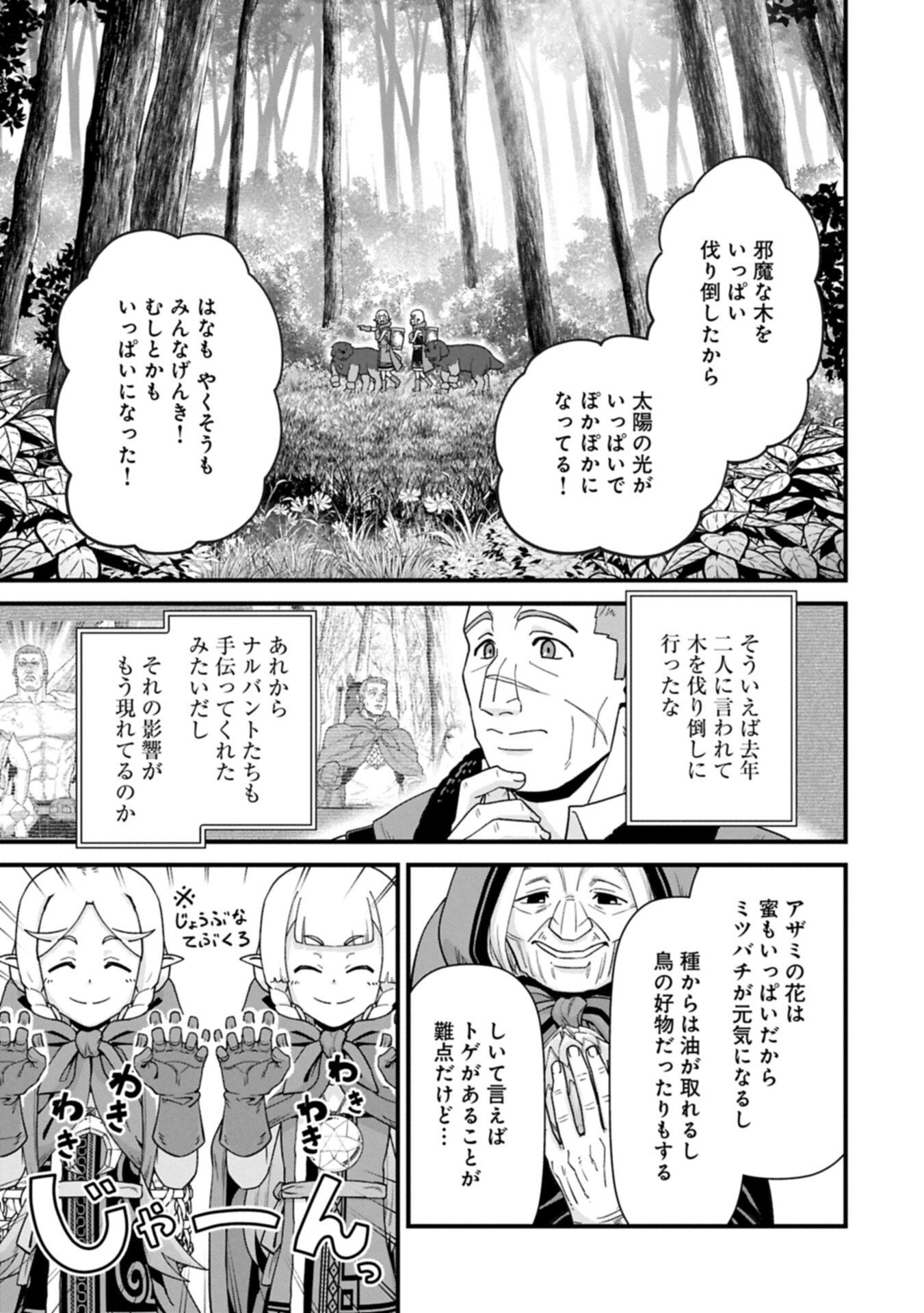 Ryoumin 0-nin Start no Henkyou Ryoushusama Chapter 75.1 5ページ