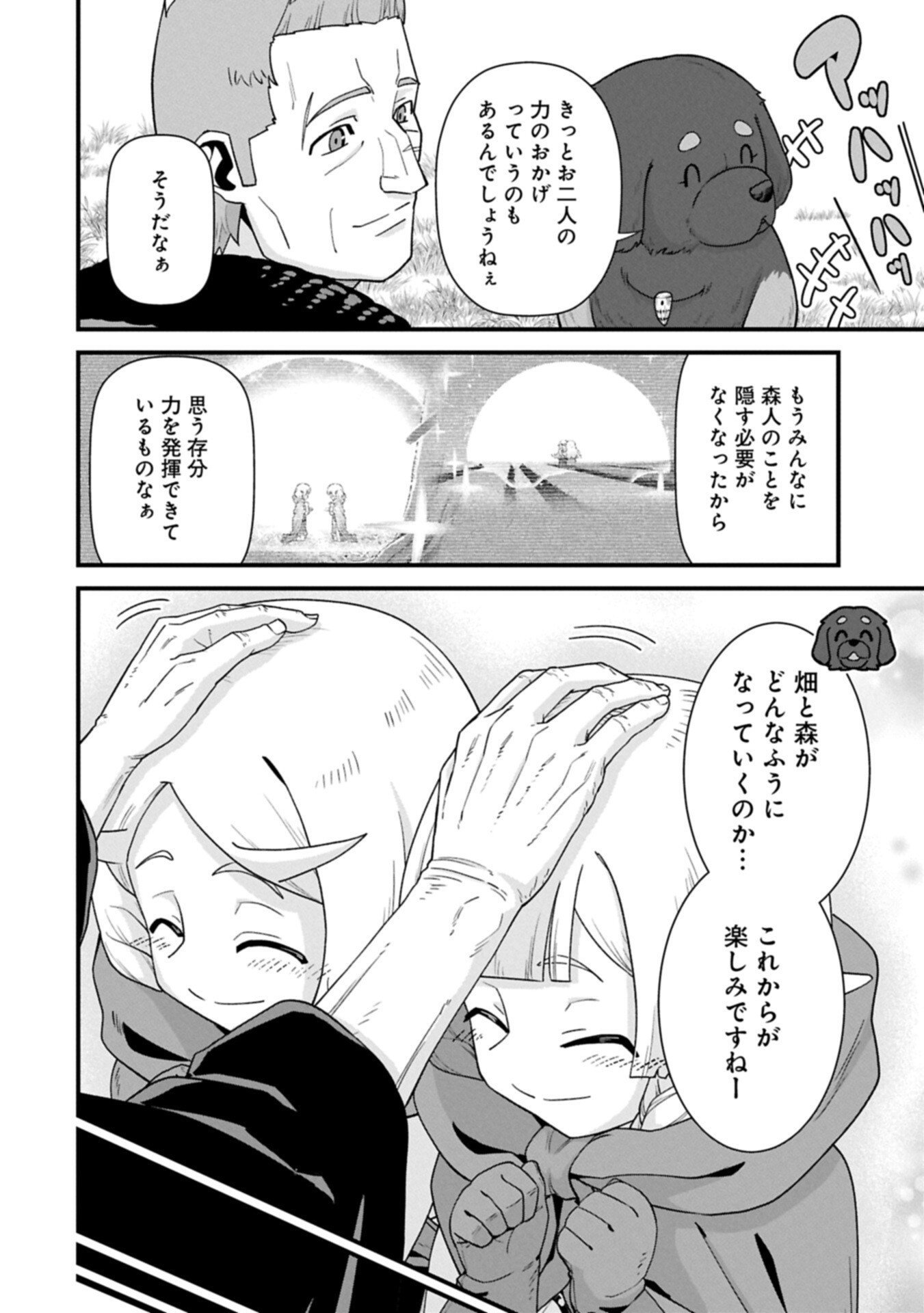 Ryoumin 0-nin Start no Henkyou Ryoushusama Chapter 75.1 6ページ