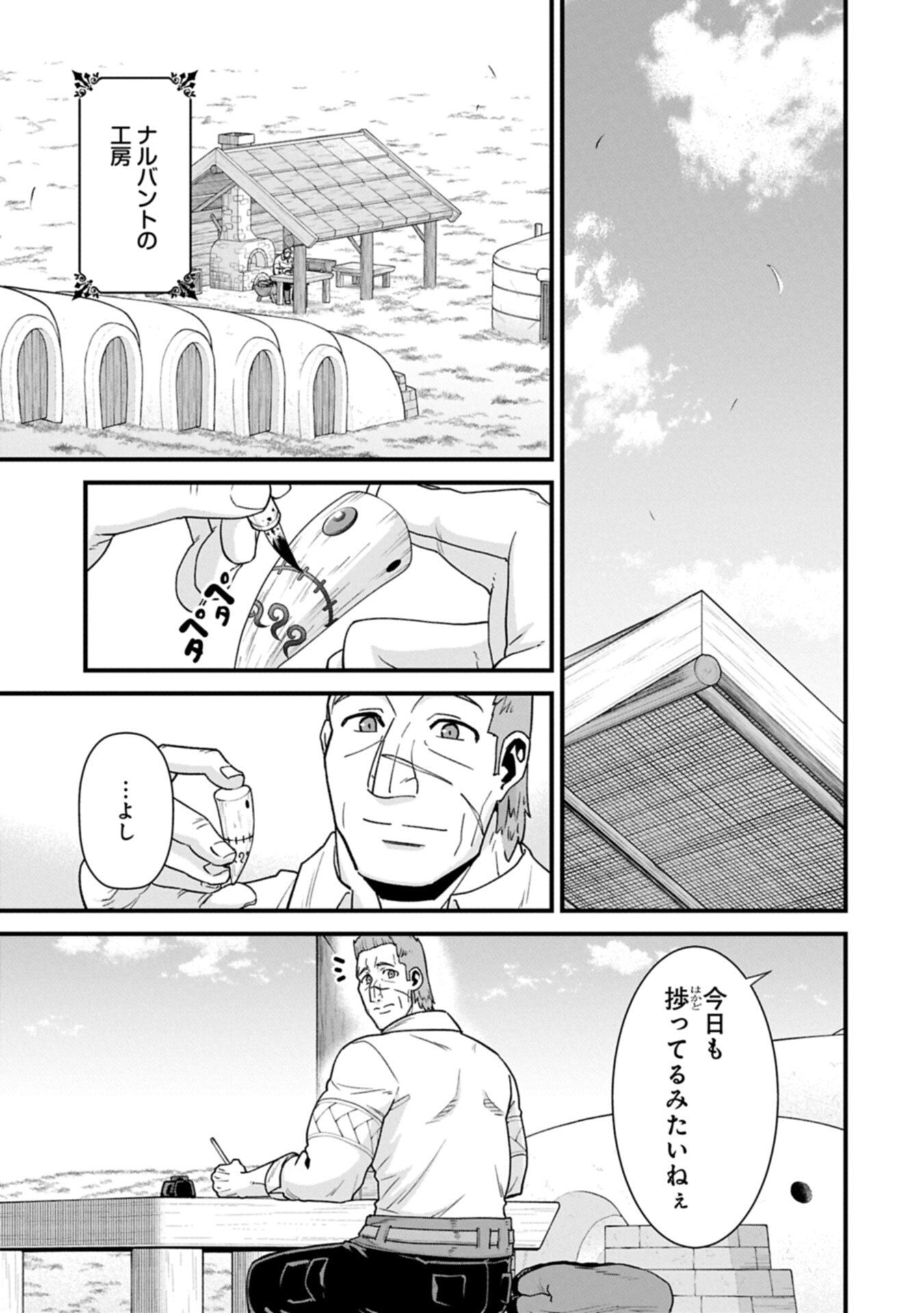 Ryoumin 0-nin Start no Henkyou Ryoushusama Chapter 75.1 7ページ