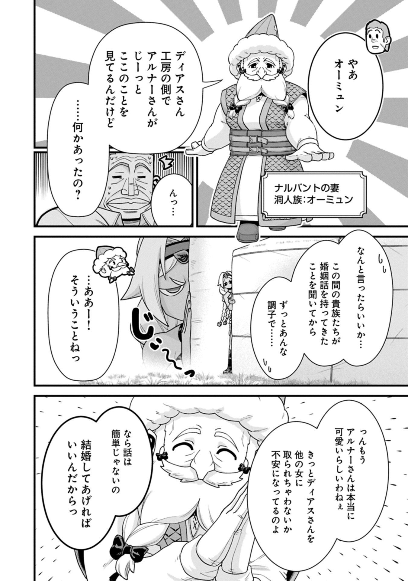 Ryoumin 0-nin Start no Henkyou Ryoushusama Chapter 75.1 8ページ