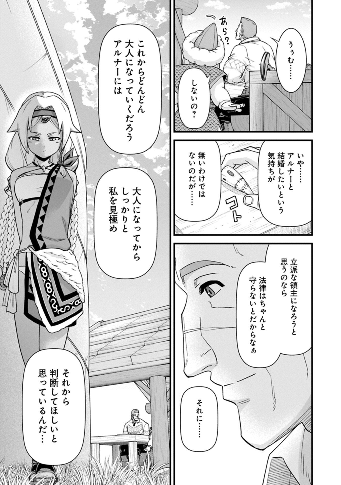 Ryoumin 0-nin Start no Henkyou Ryoushusama Chapter 75.1 9ページ