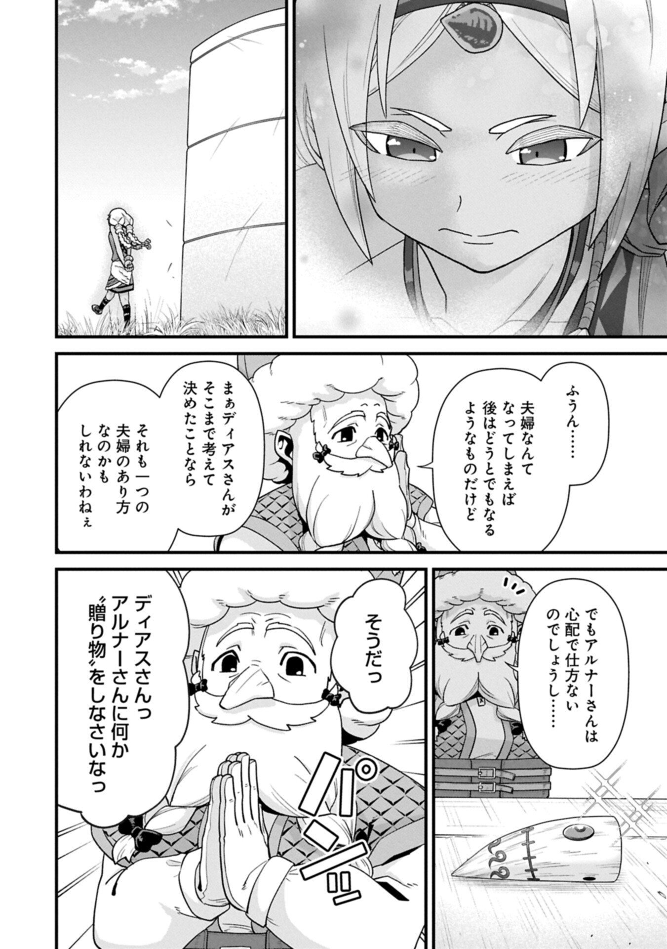 Ryoumin 0-nin Start no Henkyou Ryoushusama Chapter 75.1 10ページ