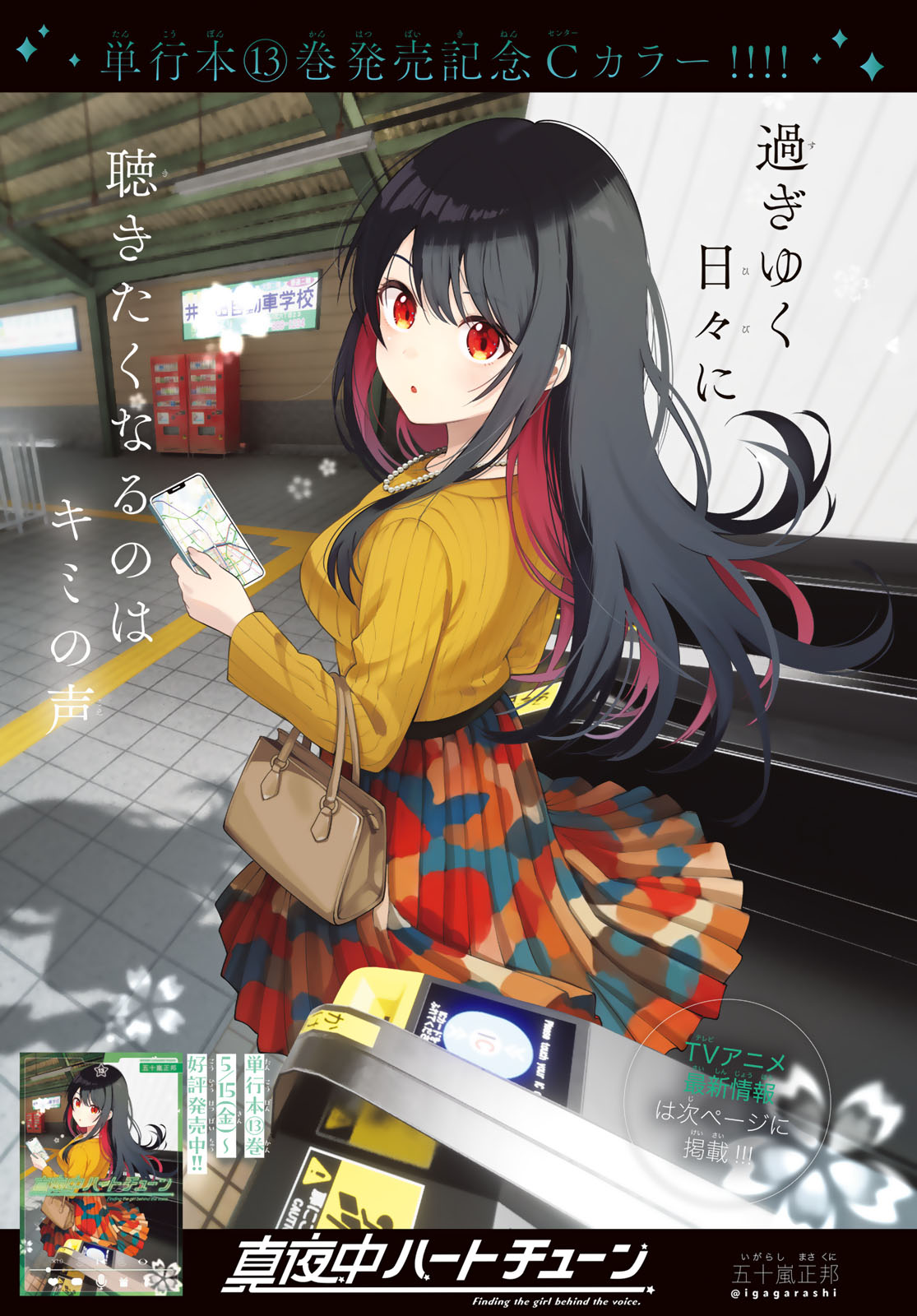 Mayonaka Heart Tune Chapter 117 1ページ