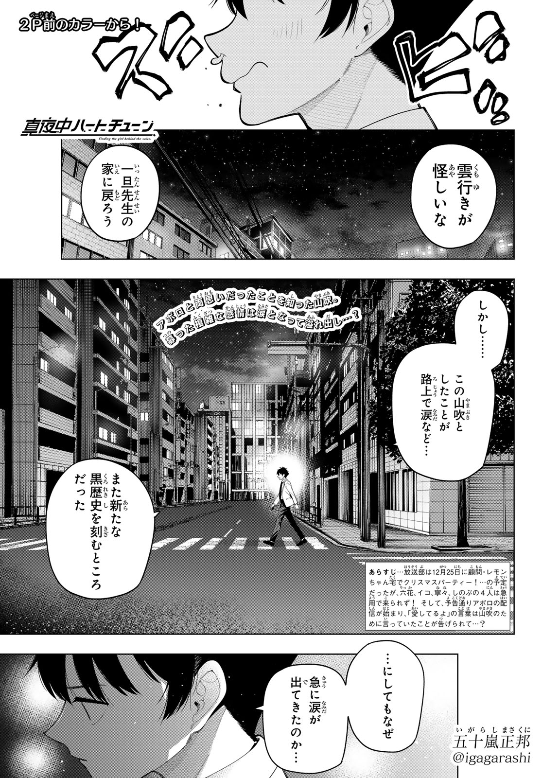 Mayonaka Heart Tune Chapter 117 2ページ
