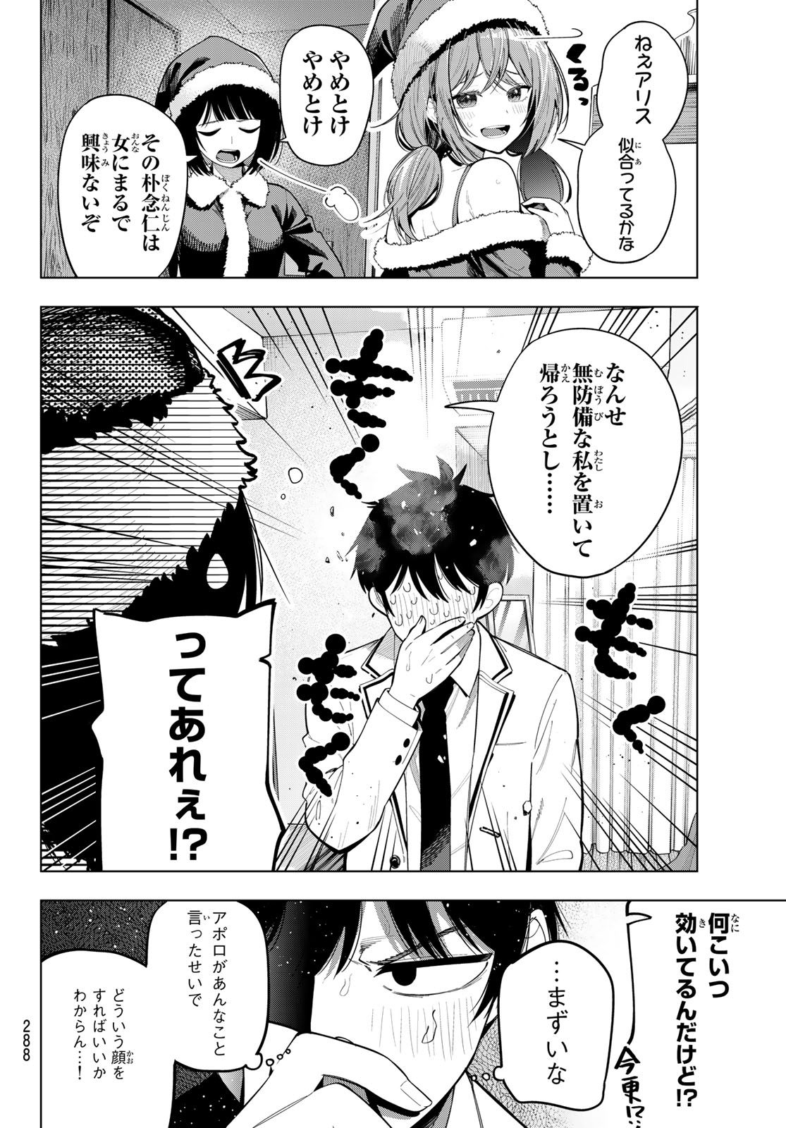 Mayonaka Heart Tune Chapter 117 11ページ