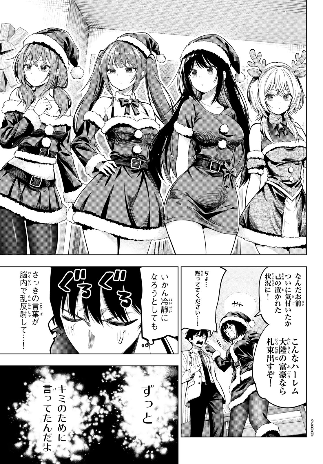 Mayonaka Heart Tune Chapter 117 12ページ