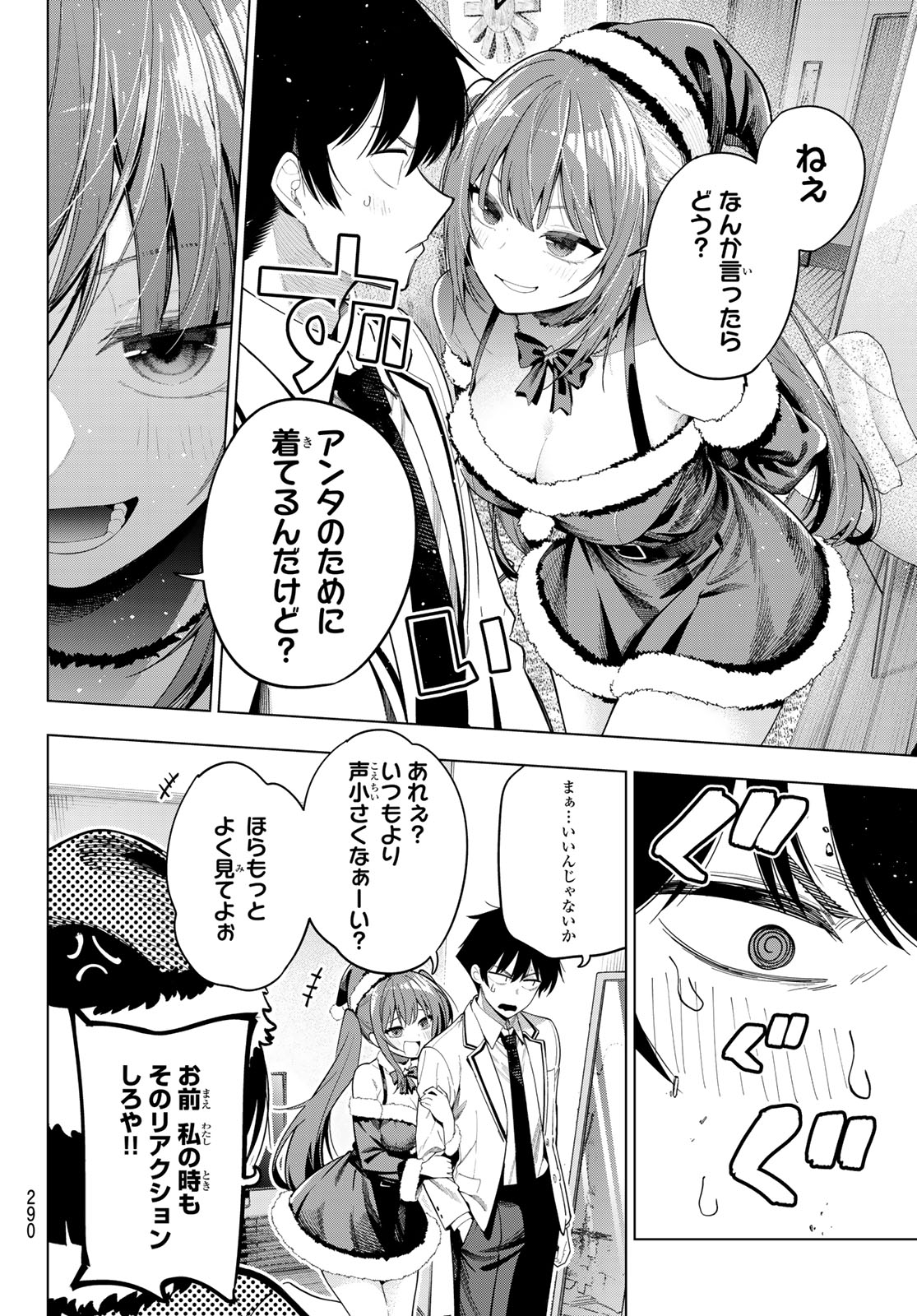 Mayonaka Heart Tune Chapter 117 13ページ