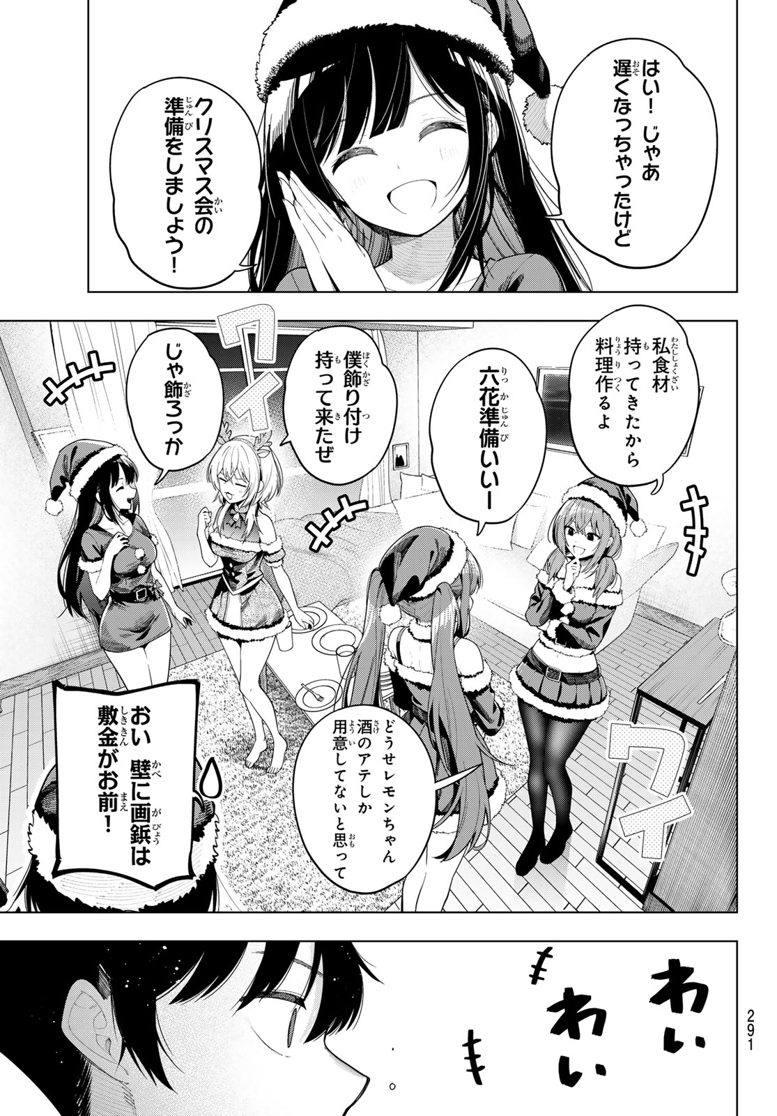 Mayonaka Heart Tune Chapter 117 14ページ