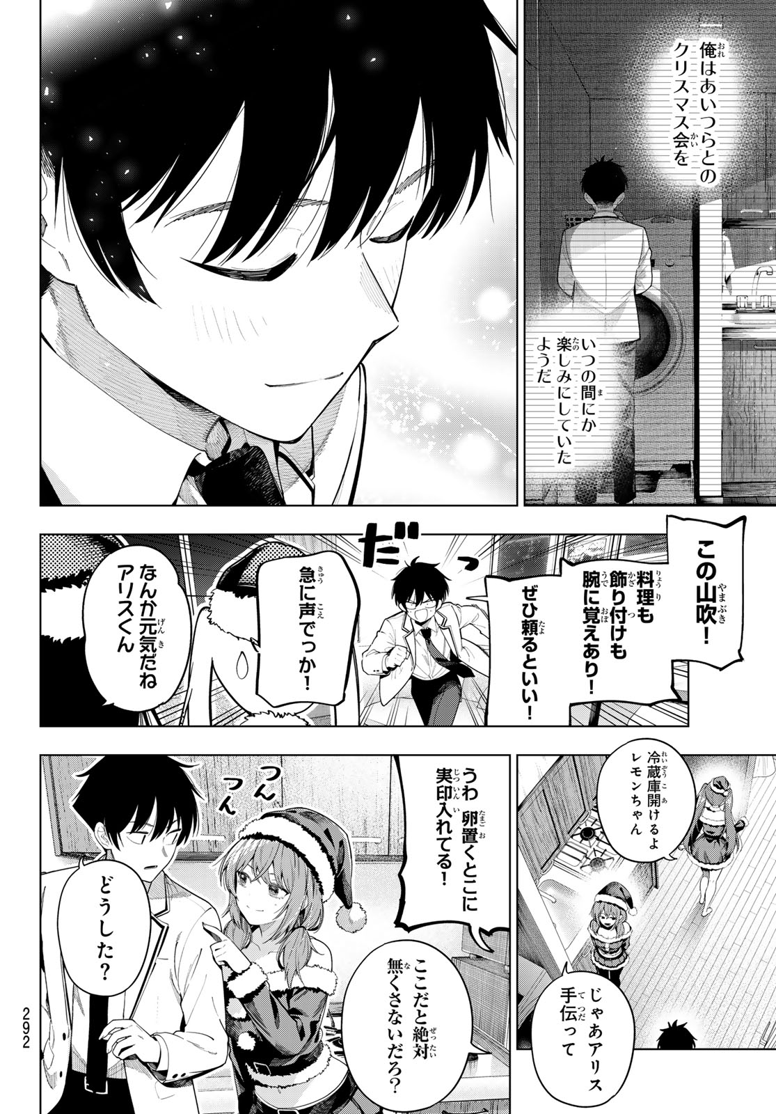 Mayonaka Heart Tune Chapter 117 15ページ