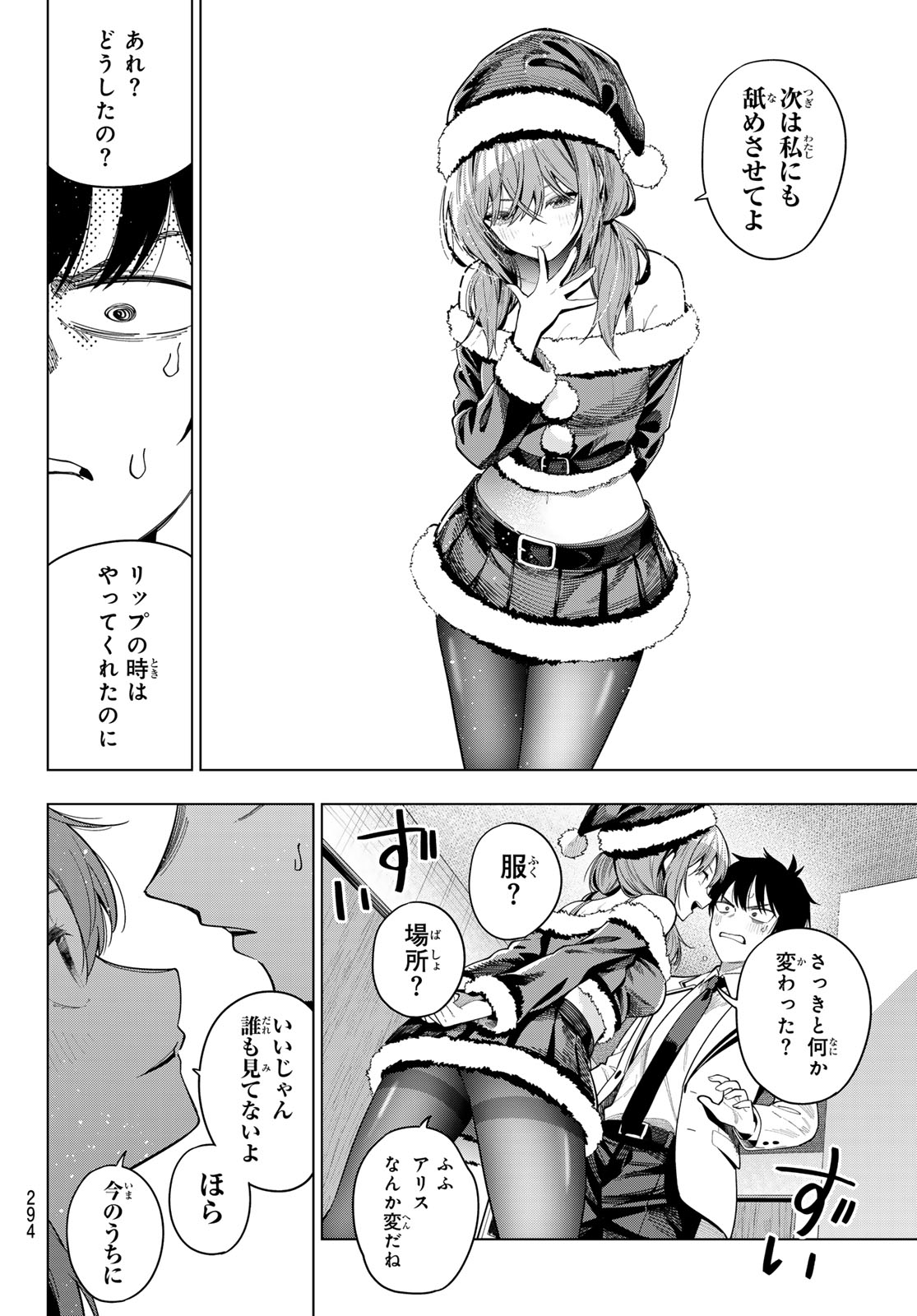Mayonaka Heart Tune Chapter 117 17ページ