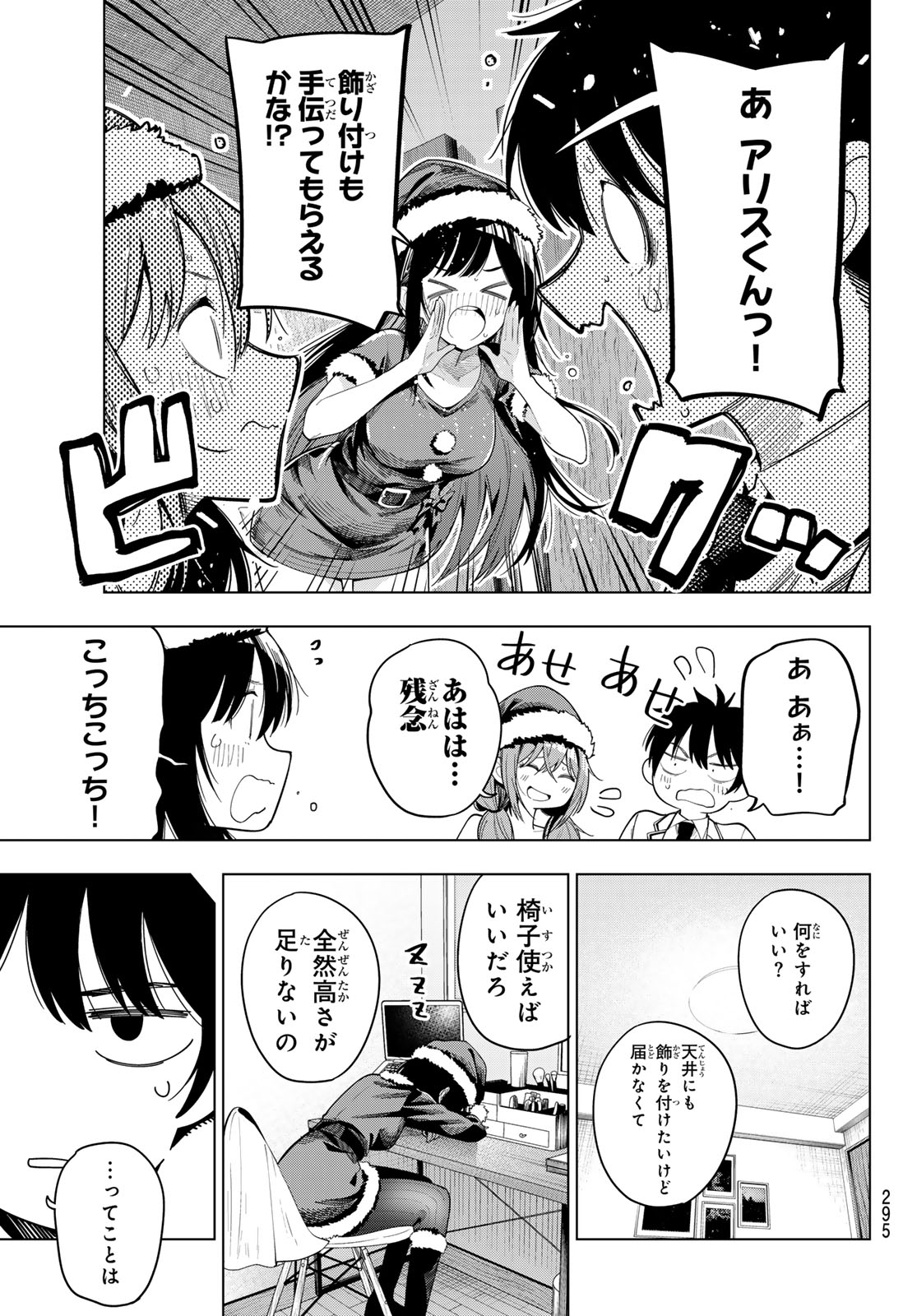 Mayonaka Heart Tune Chapter 117 18ページ