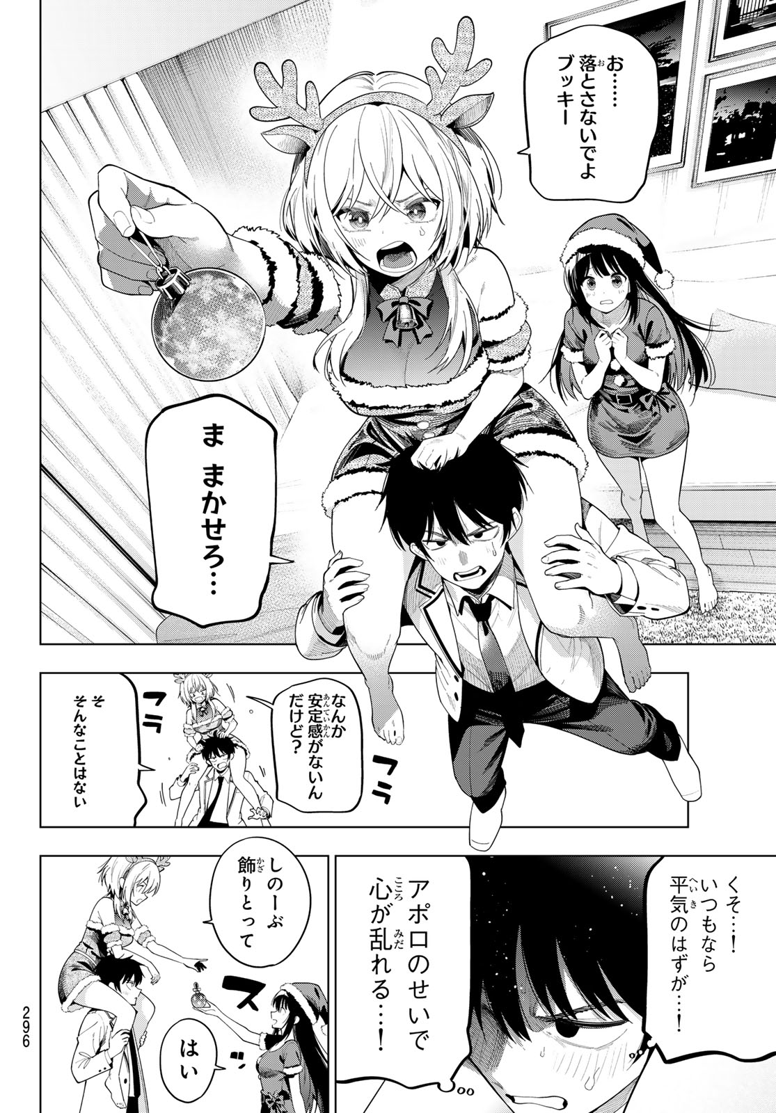 Mayonaka Heart Tune Chapter 117 19ページ