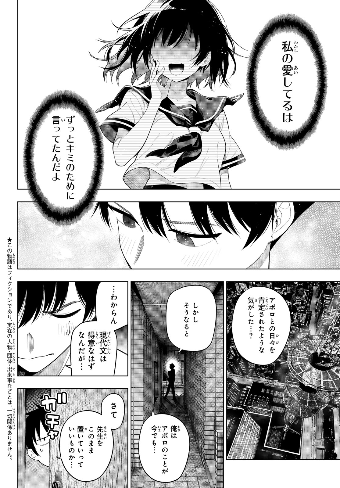 Mayonaka Heart Tune Chapter 117 3ページ