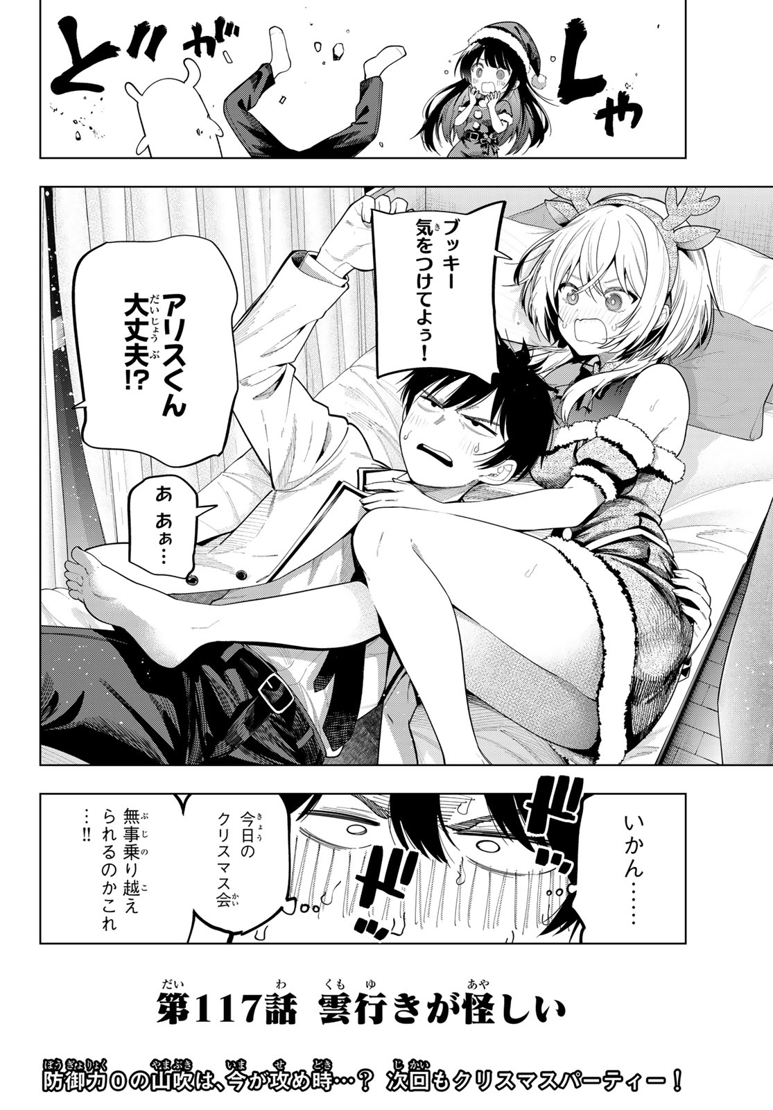 Mayonaka Heart Tune Chapter 117 21ページ