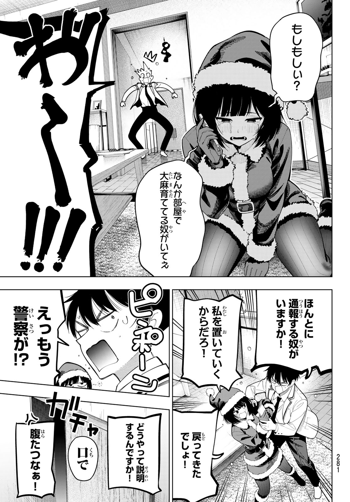 Mayonaka Heart Tune Chapter 117 4ページ