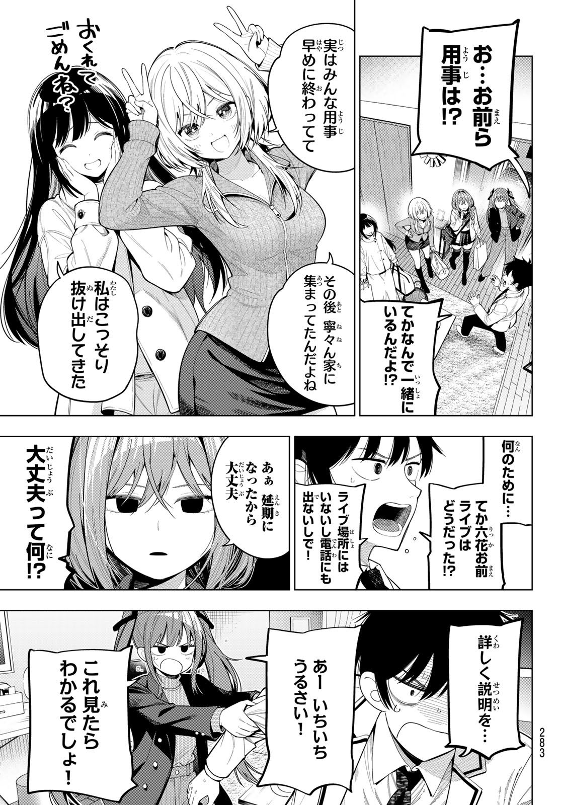 Mayonaka Heart Tune Chapter 117 6ページ