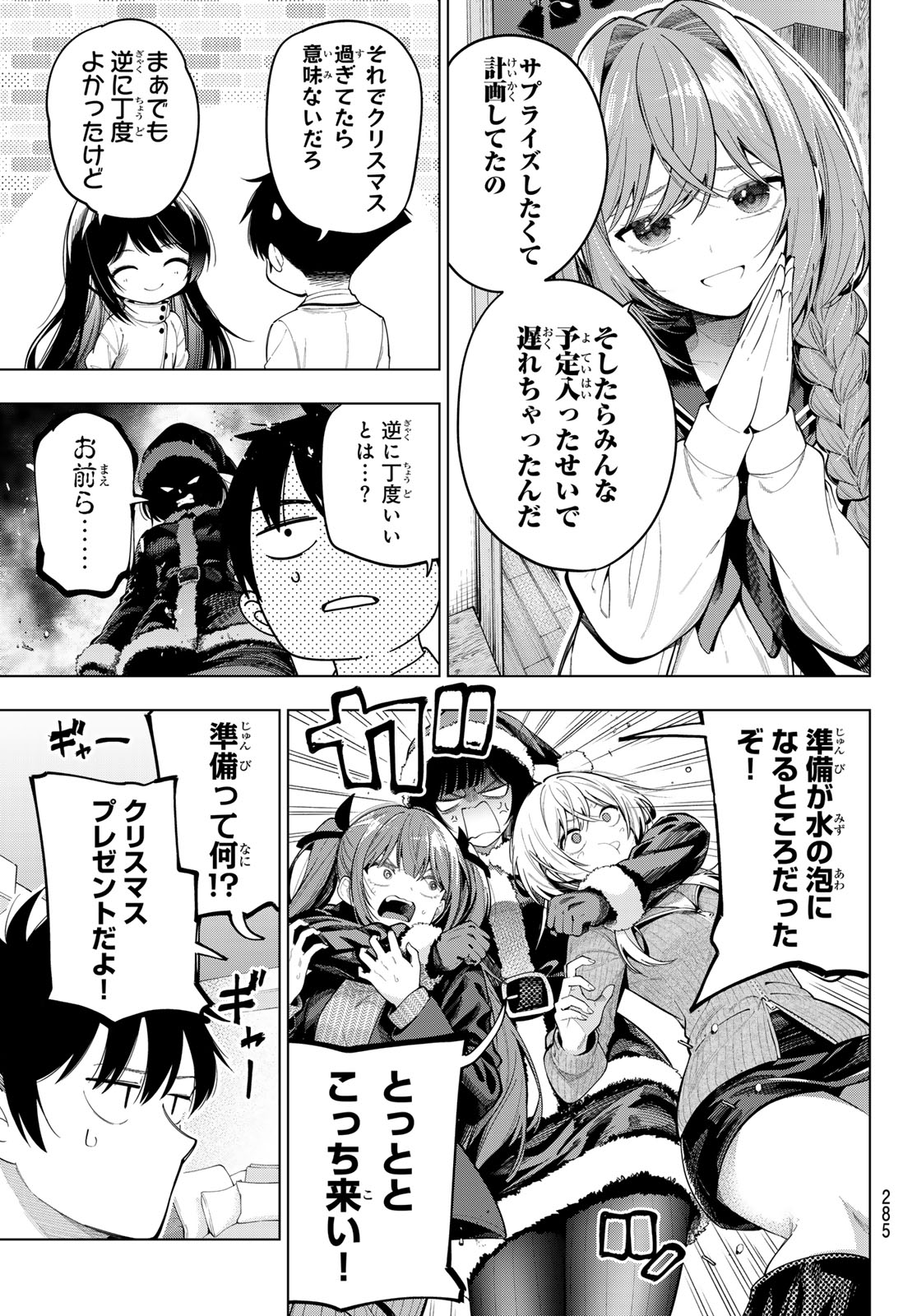 Mayonaka Heart Tune Chapter 117 8ページ