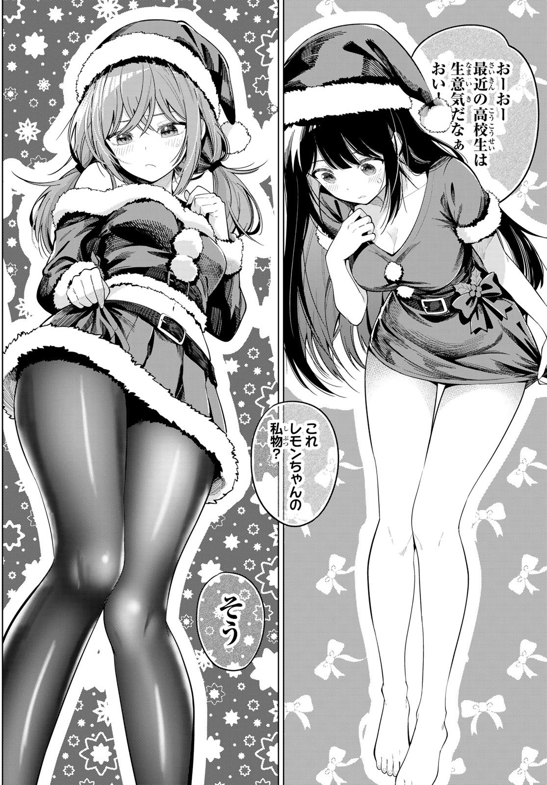 Mayonaka Heart Tune Chapter 117 9ページ